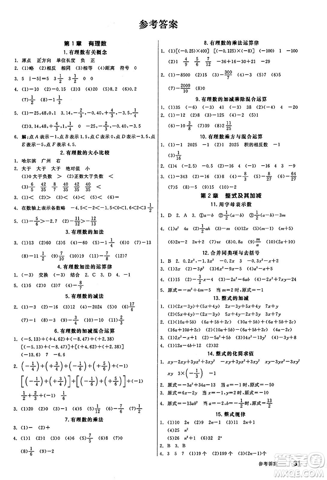 陽光出版社2024秋全品作業(yè)本七年級(jí)數(shù)學(xué)上冊(cè)滬科版安徽專版答案