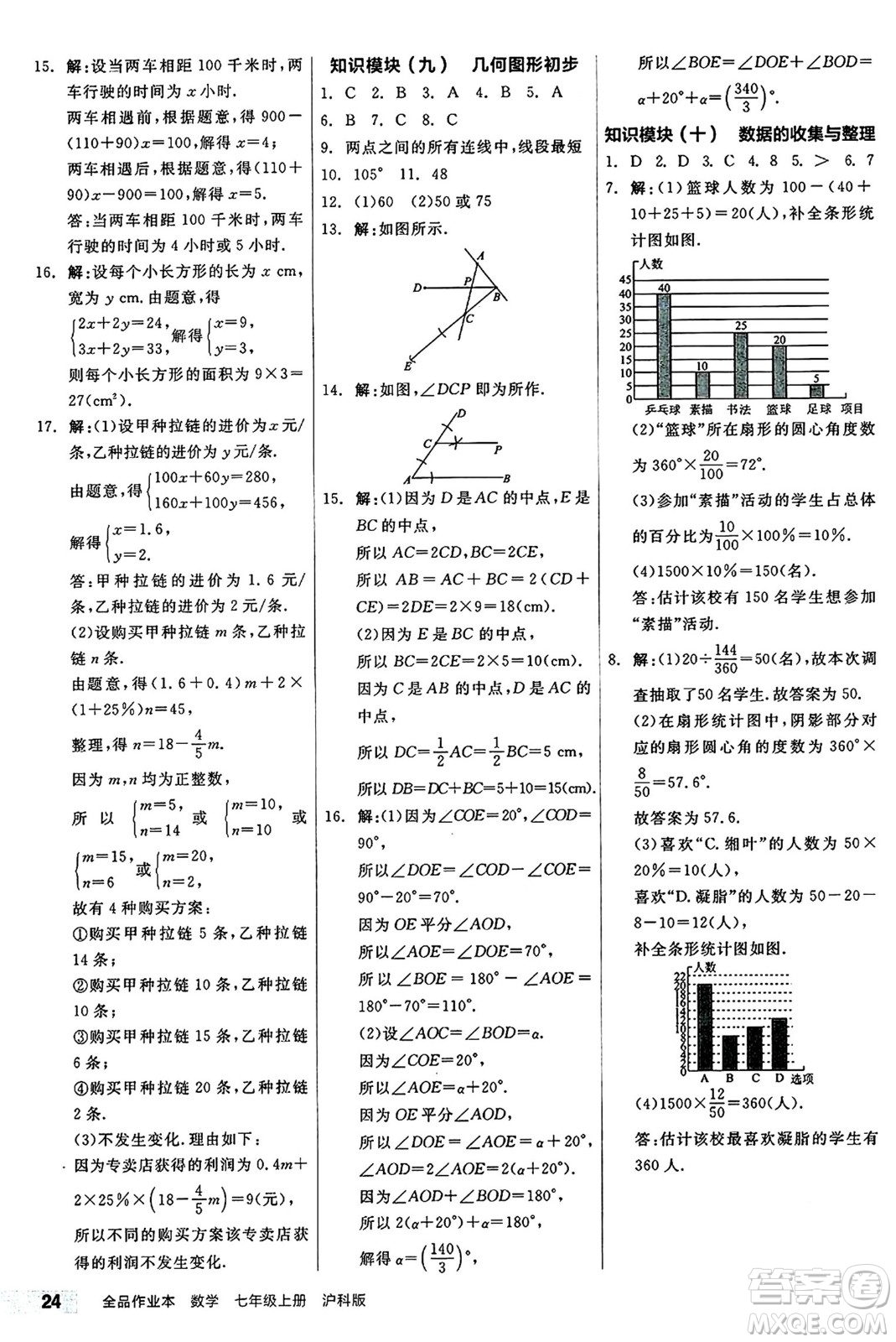 陽光出版社2024秋全品作業(yè)本七年級(jí)數(shù)學(xué)上冊(cè)滬科版安徽專版答案