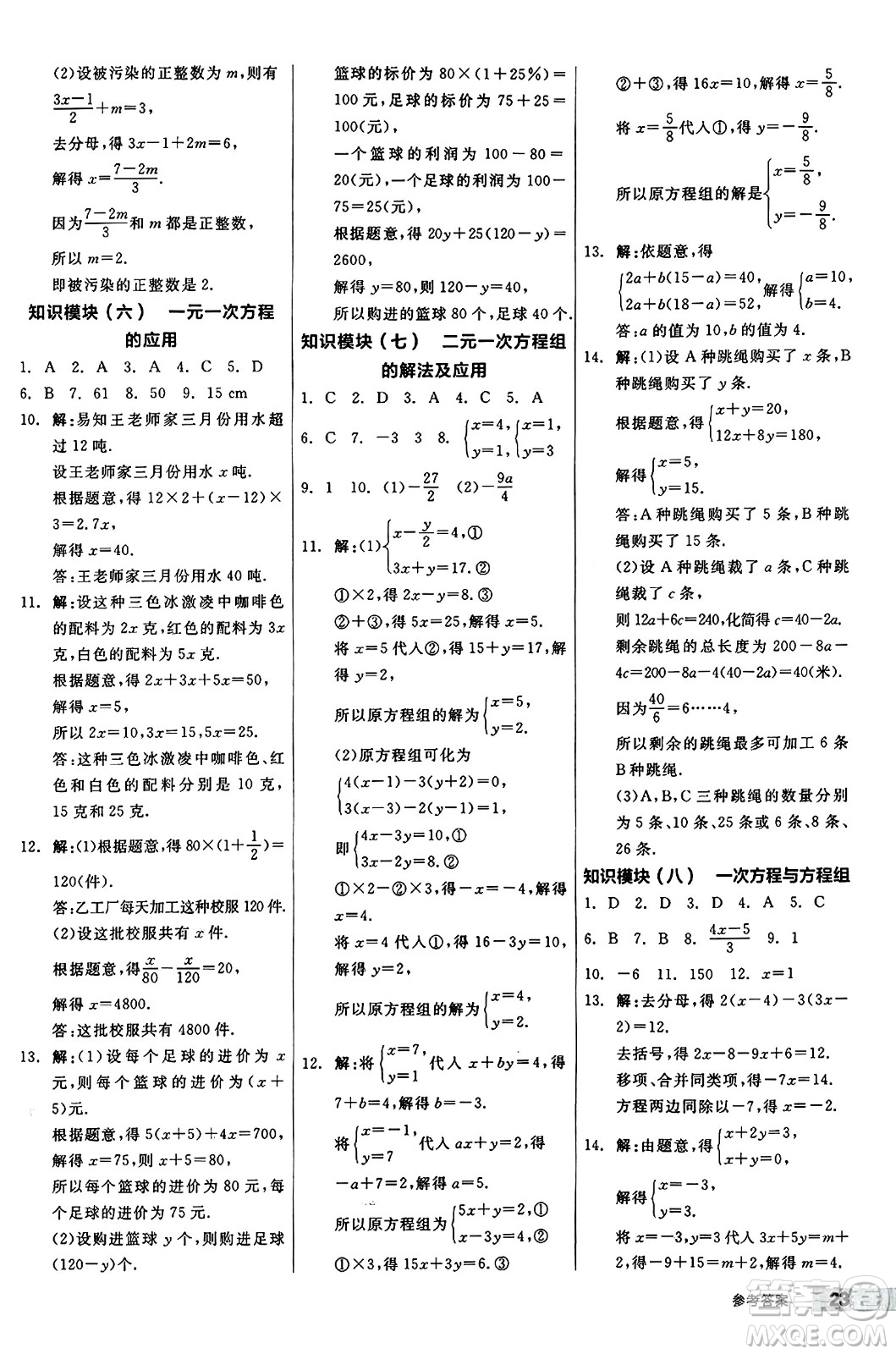 陽光出版社2024秋全品作業(yè)本七年級(jí)數(shù)學(xué)上冊(cè)滬科版安徽專版答案