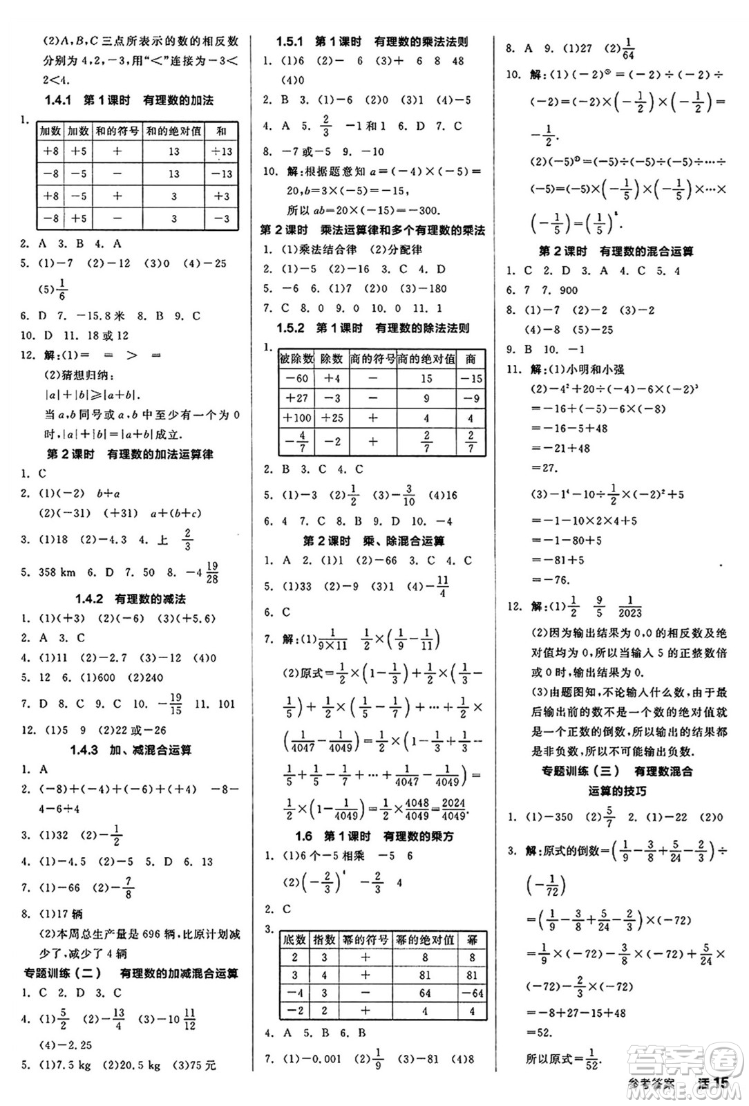 陽光出版社2024秋全品作業(yè)本七年級(jí)數(shù)學(xué)上冊(cè)滬科版安徽專版答案