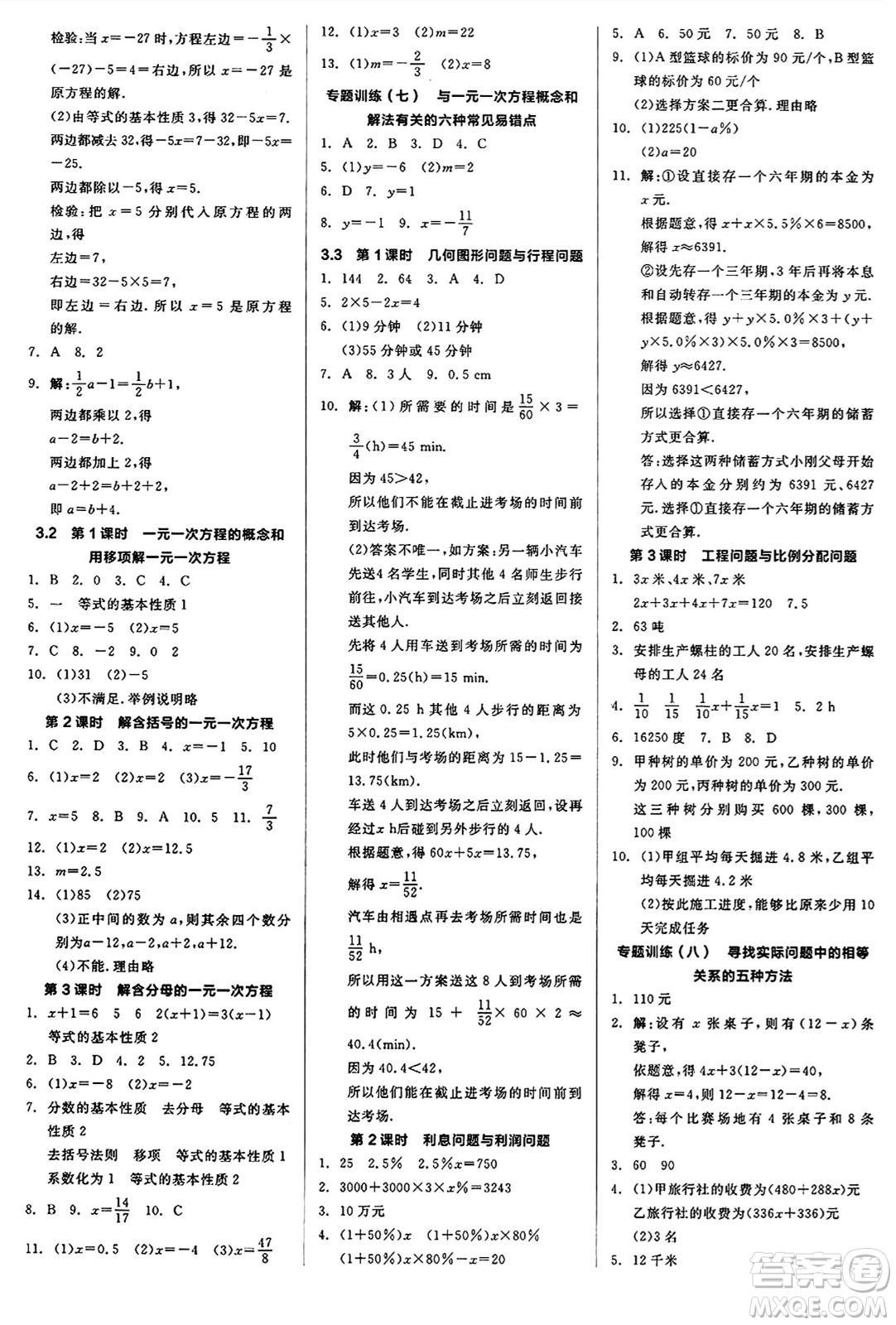 陽光出版社2024秋全品作業(yè)本七年級(jí)數(shù)學(xué)上冊(cè)滬科版安徽專版答案