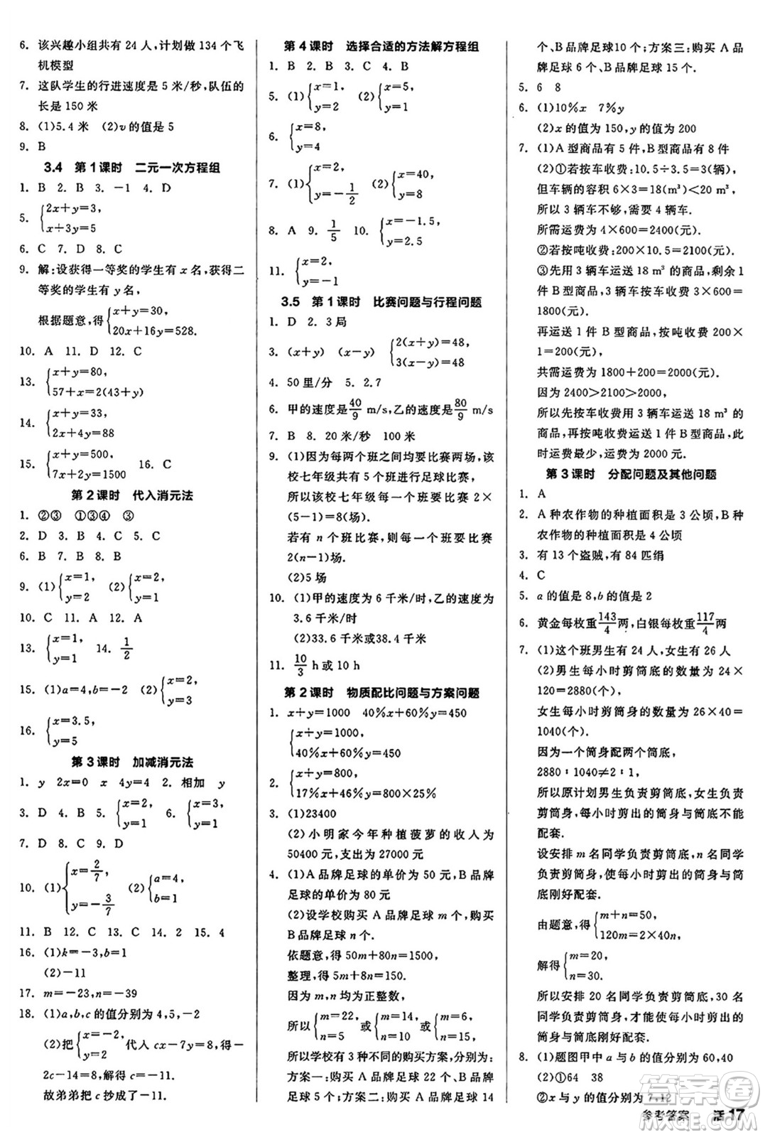 陽光出版社2024秋全品作業(yè)本七年級(jí)數(shù)學(xué)上冊(cè)滬科版安徽專版答案