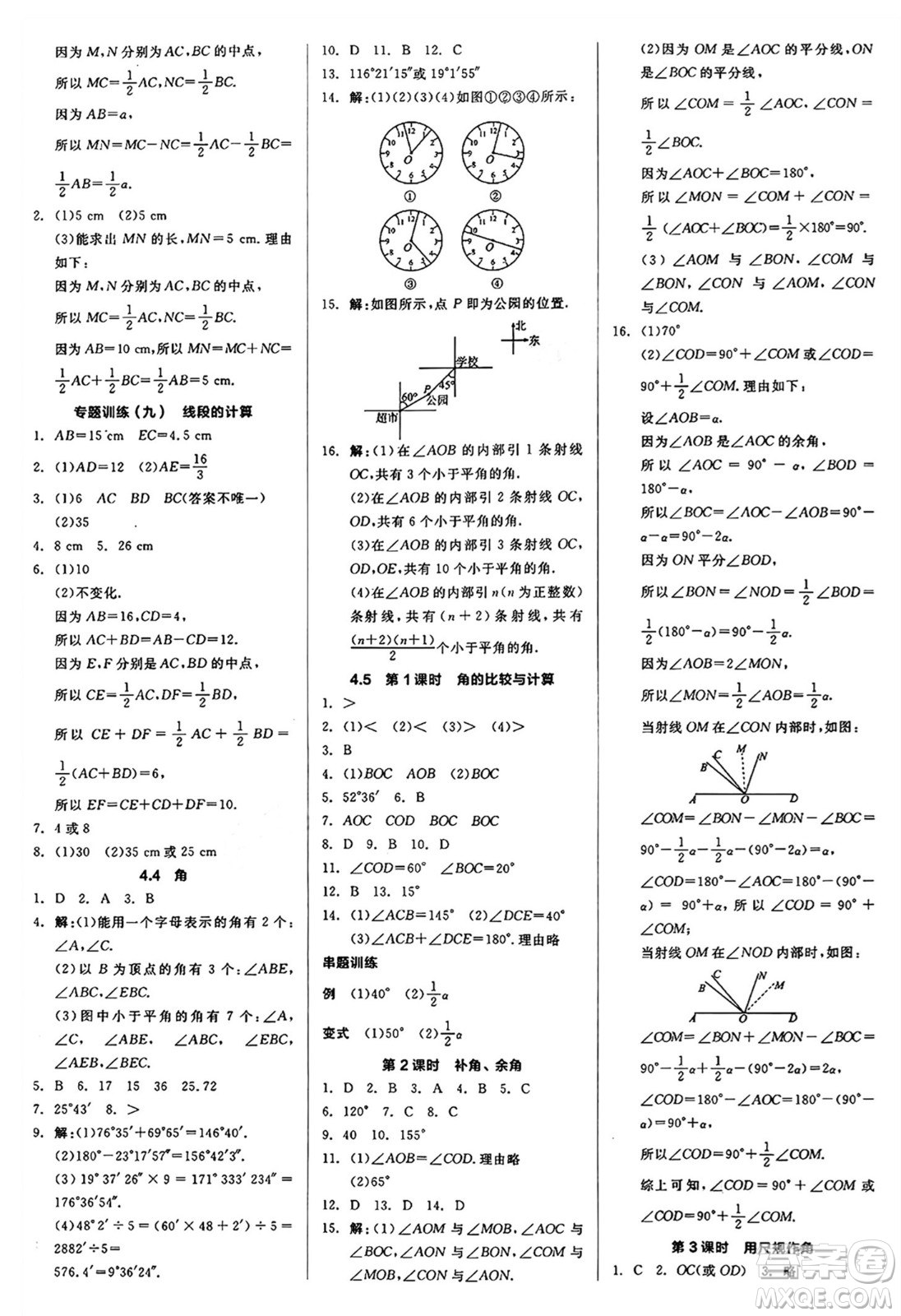 陽光出版社2024秋全品作業(yè)本七年級(jí)數(shù)學(xué)上冊(cè)滬科版安徽專版答案