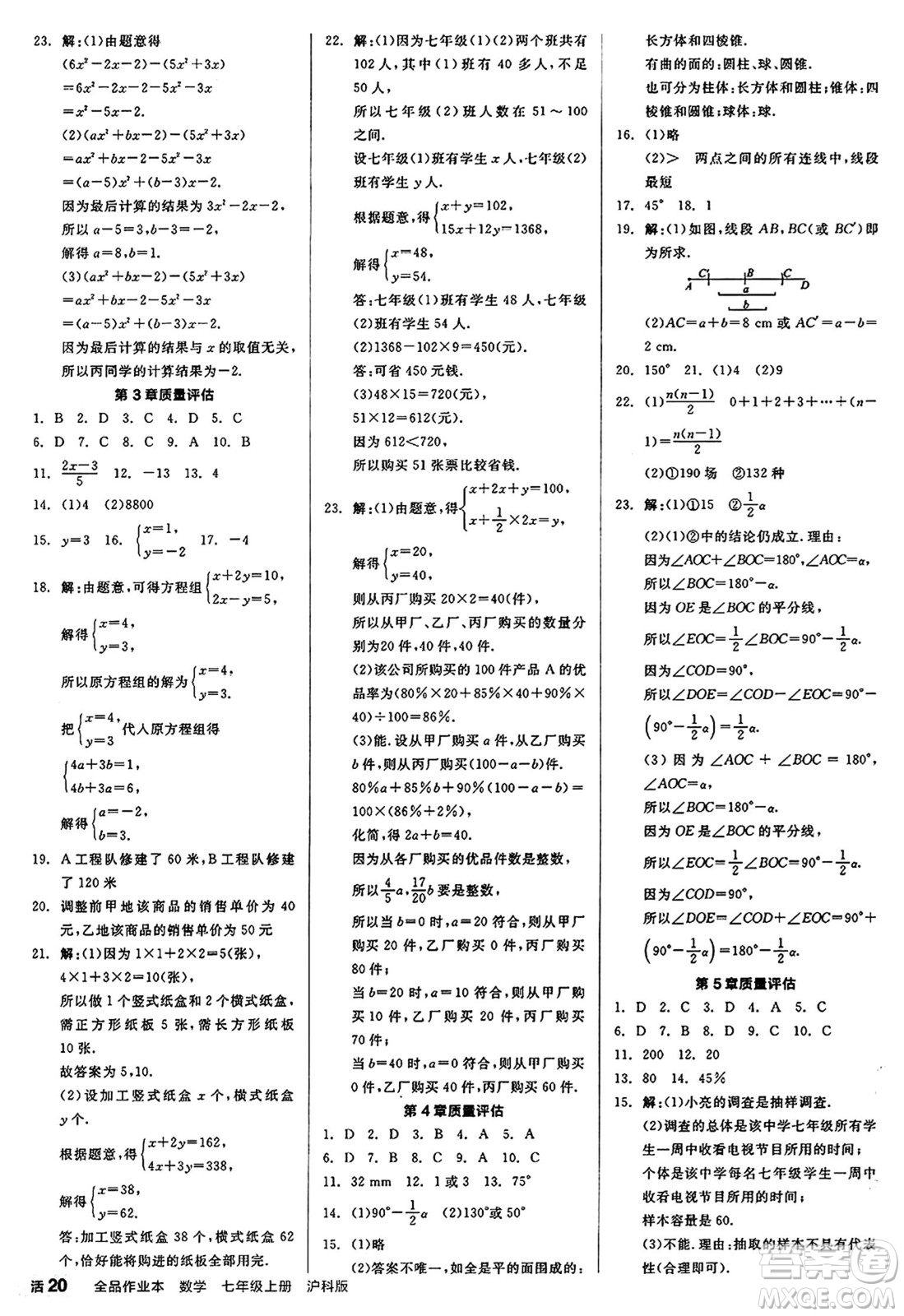 陽光出版社2024秋全品作業(yè)本七年級(jí)數(shù)學(xué)上冊(cè)滬科版安徽專版答案