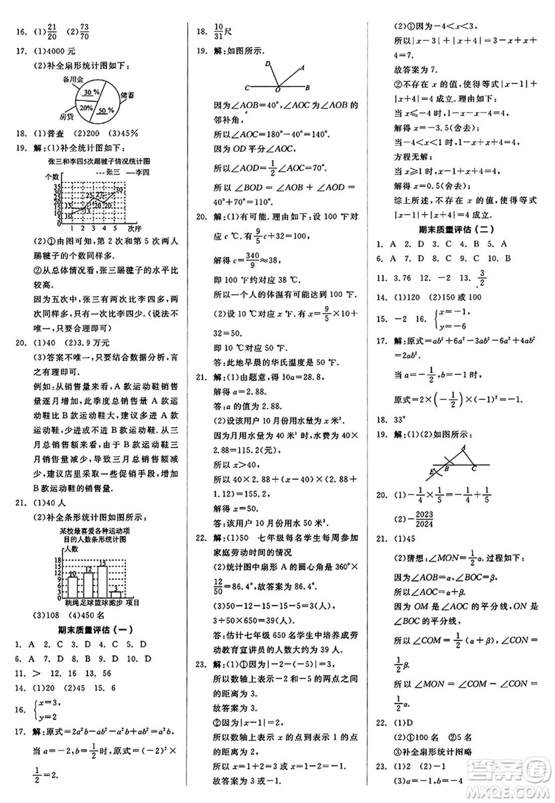 陽光出版社2024秋全品作業(yè)本七年級(jí)數(shù)學(xué)上冊(cè)滬科版安徽專版答案
