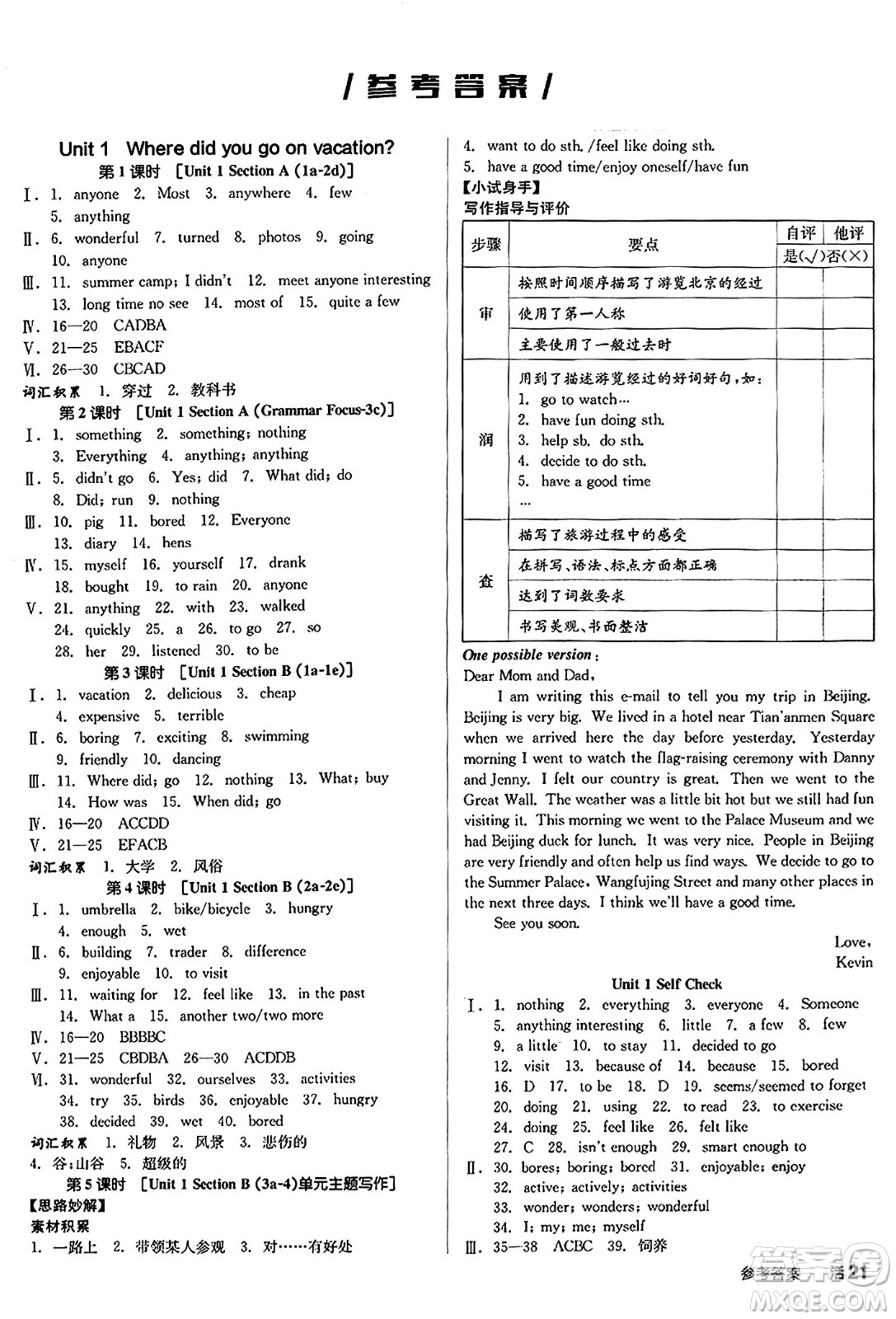 陽光出版社2024秋全品作業(yè)本八年級英語上冊人教版答案