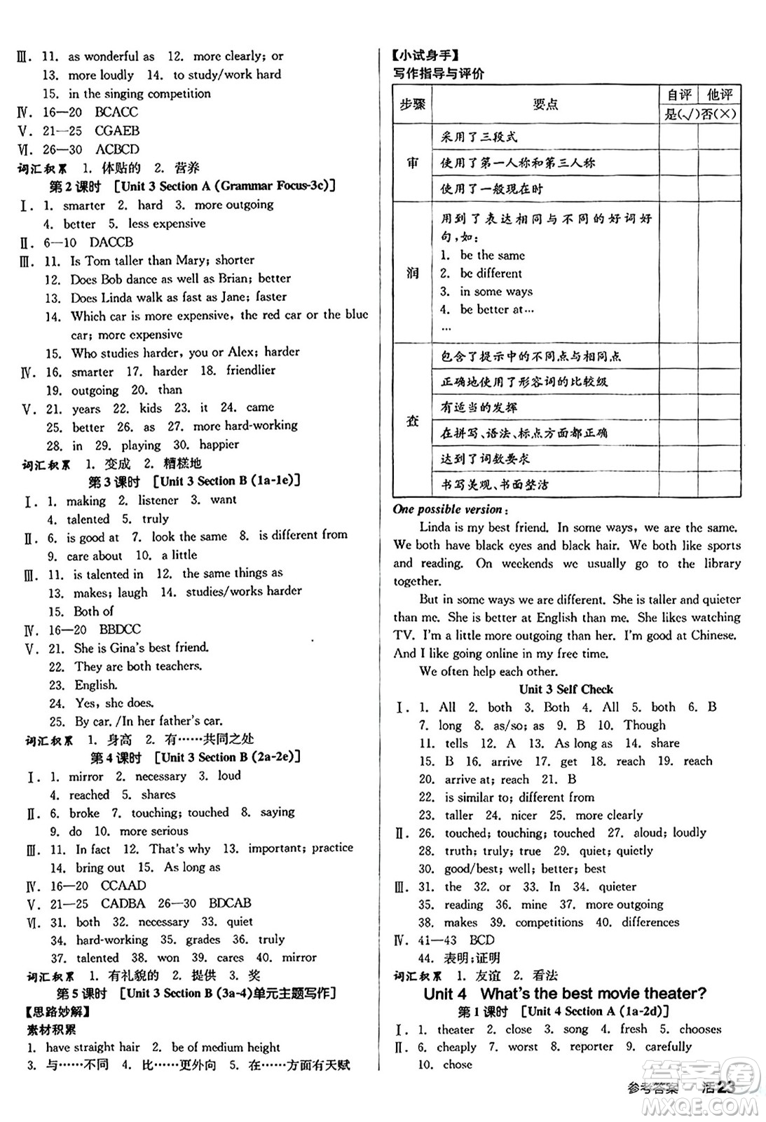 陽光出版社2024秋全品作業(yè)本八年級英語上冊人教版答案