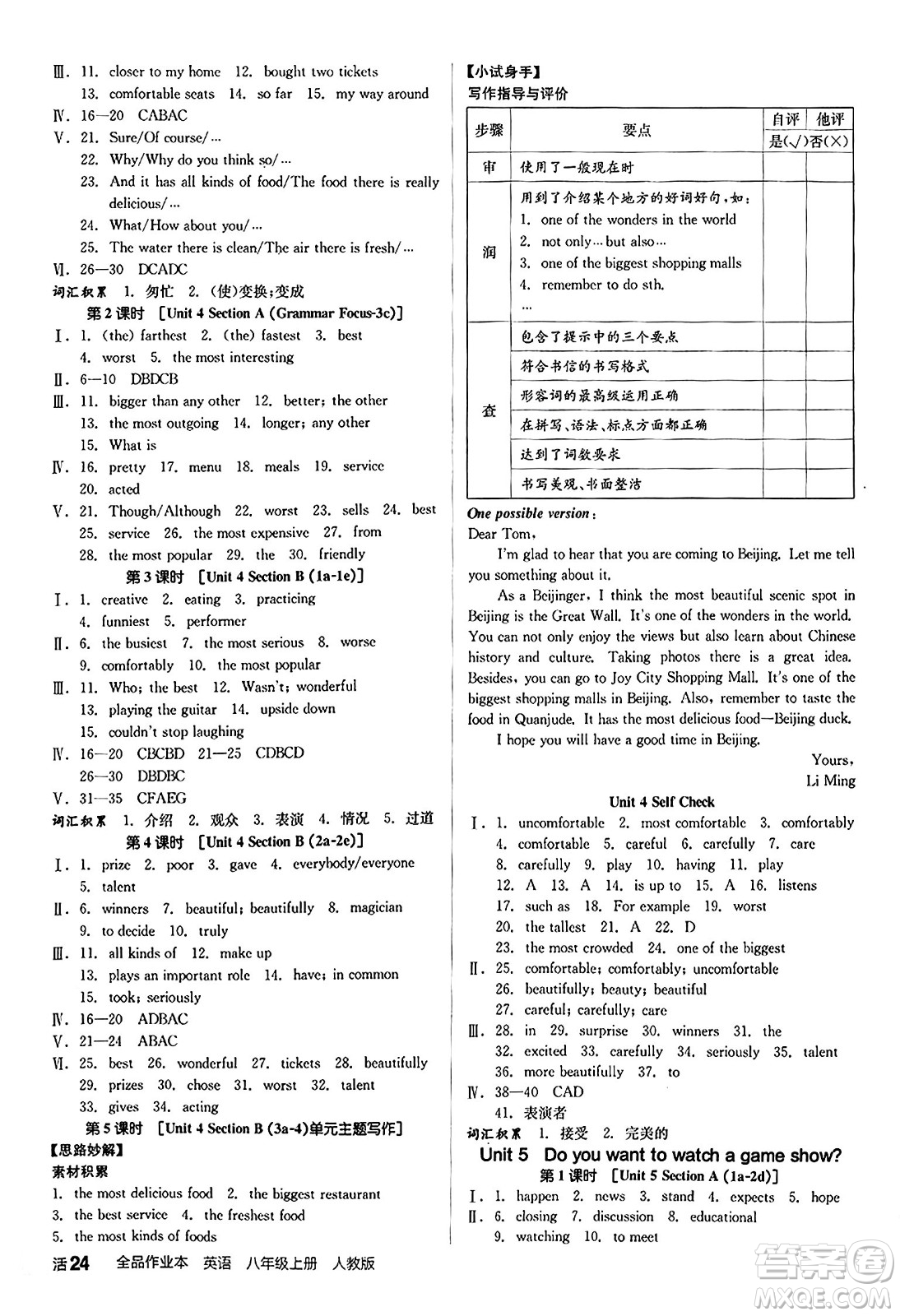 陽光出版社2024秋全品作業(yè)本八年級英語上冊人教版答案