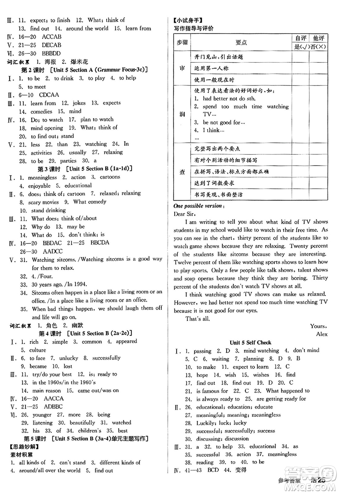 陽光出版社2024秋全品作業(yè)本八年級英語上冊人教版答案