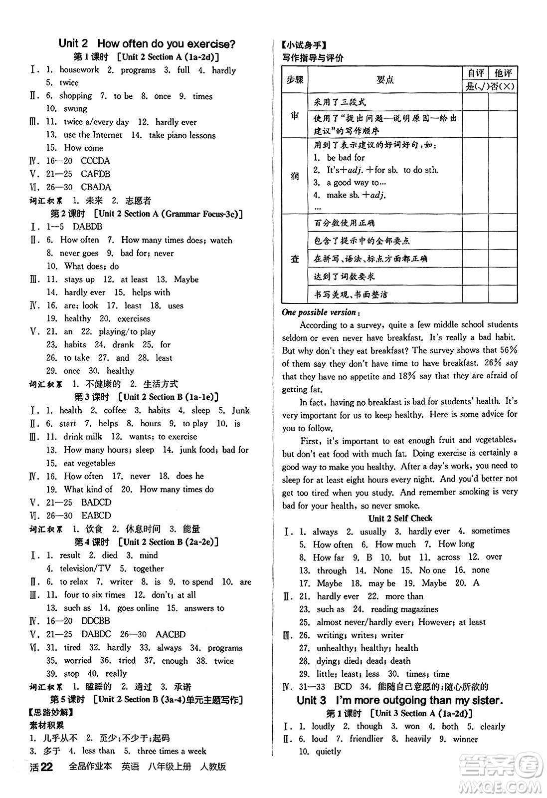陽光出版社2024秋全品作業(yè)本八年級英語上冊人教版答案