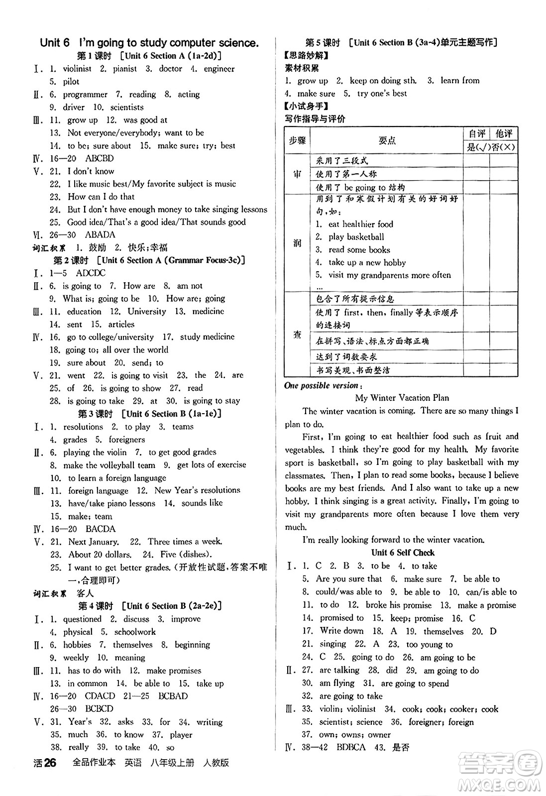 陽光出版社2024秋全品作業(yè)本八年級英語上冊人教版答案