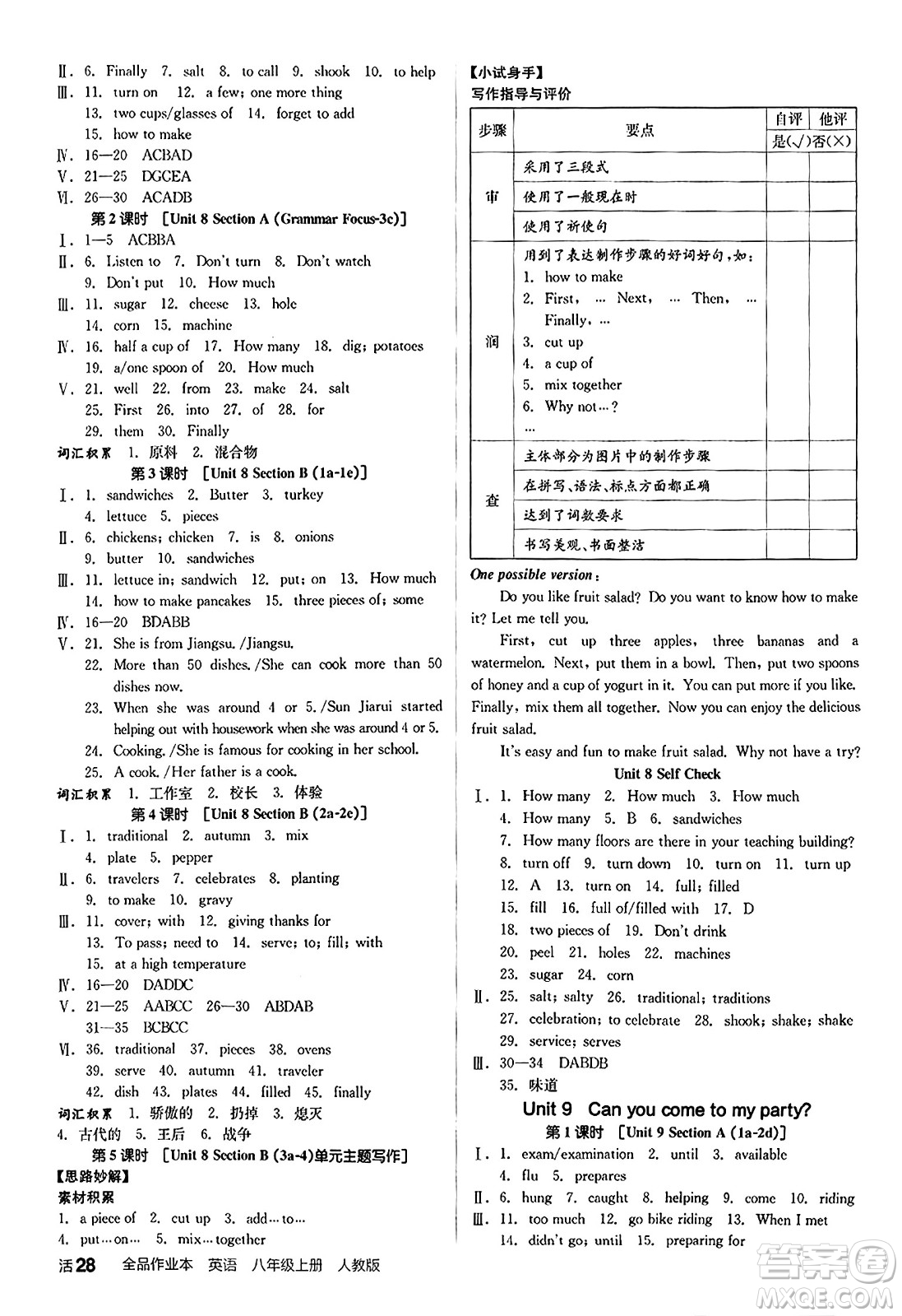 陽光出版社2024秋全品作業(yè)本八年級英語上冊人教版答案