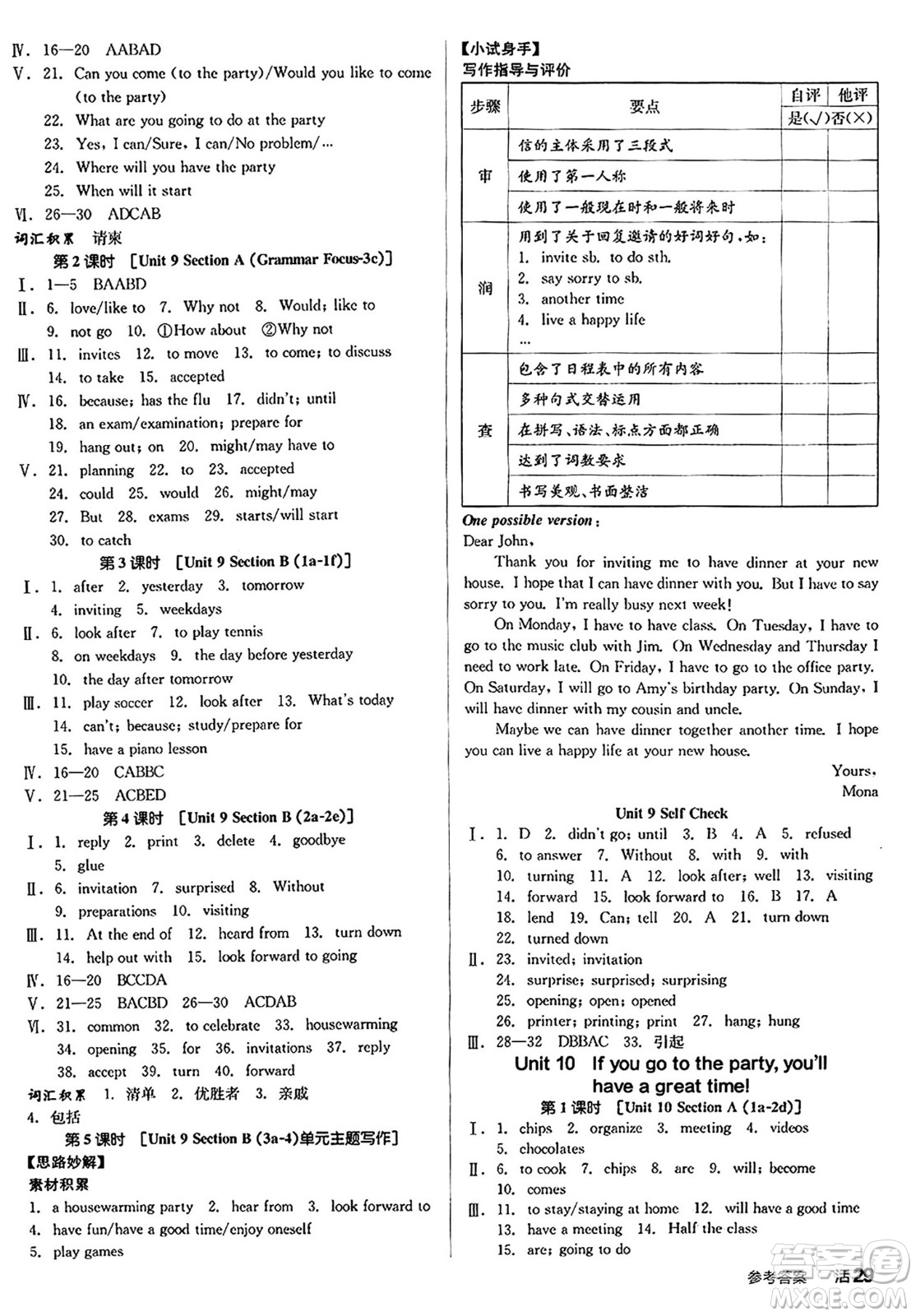 陽光出版社2024秋全品作業(yè)本八年級英語上冊人教版答案