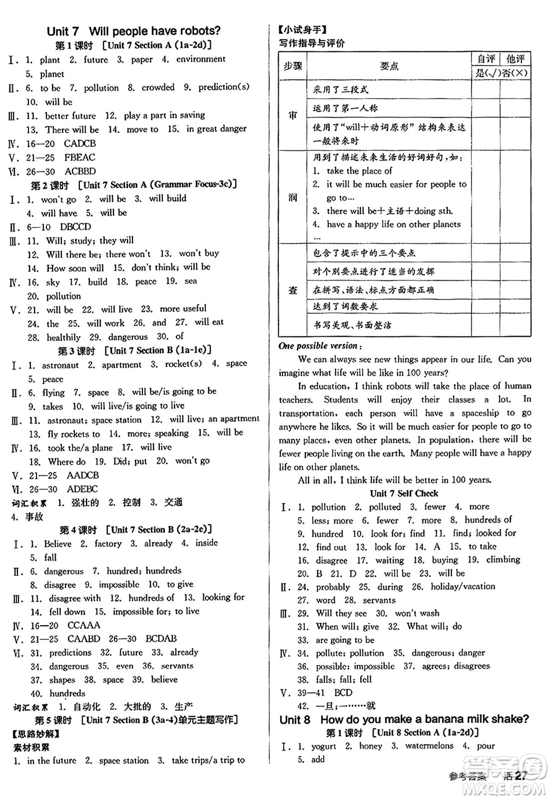 陽光出版社2024秋全品作業(yè)本八年級英語上冊人教版答案