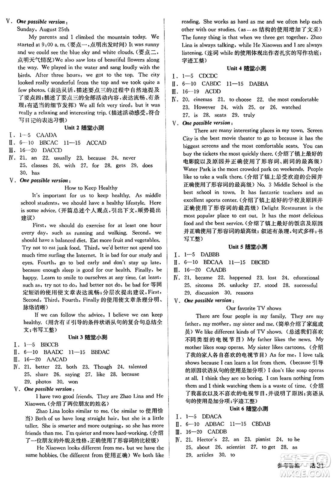 陽光出版社2024秋全品作業(yè)本八年級英語上冊人教版答案