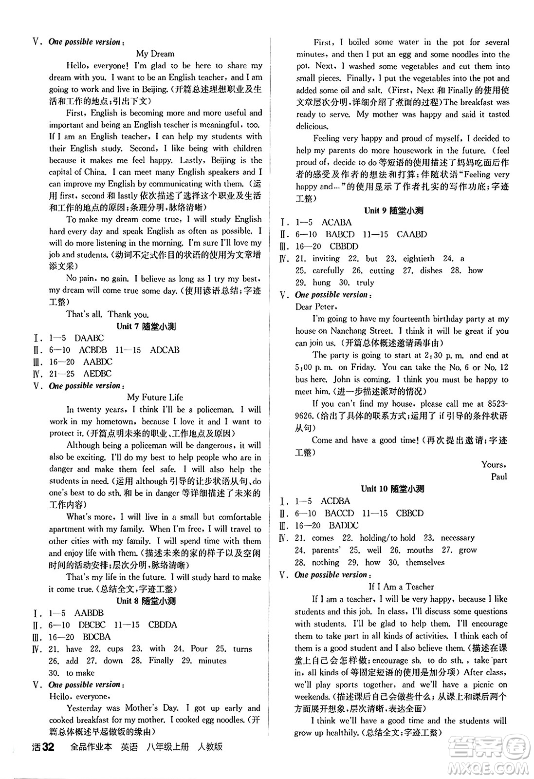 陽光出版社2024秋全品作業(yè)本八年級英語上冊人教版答案