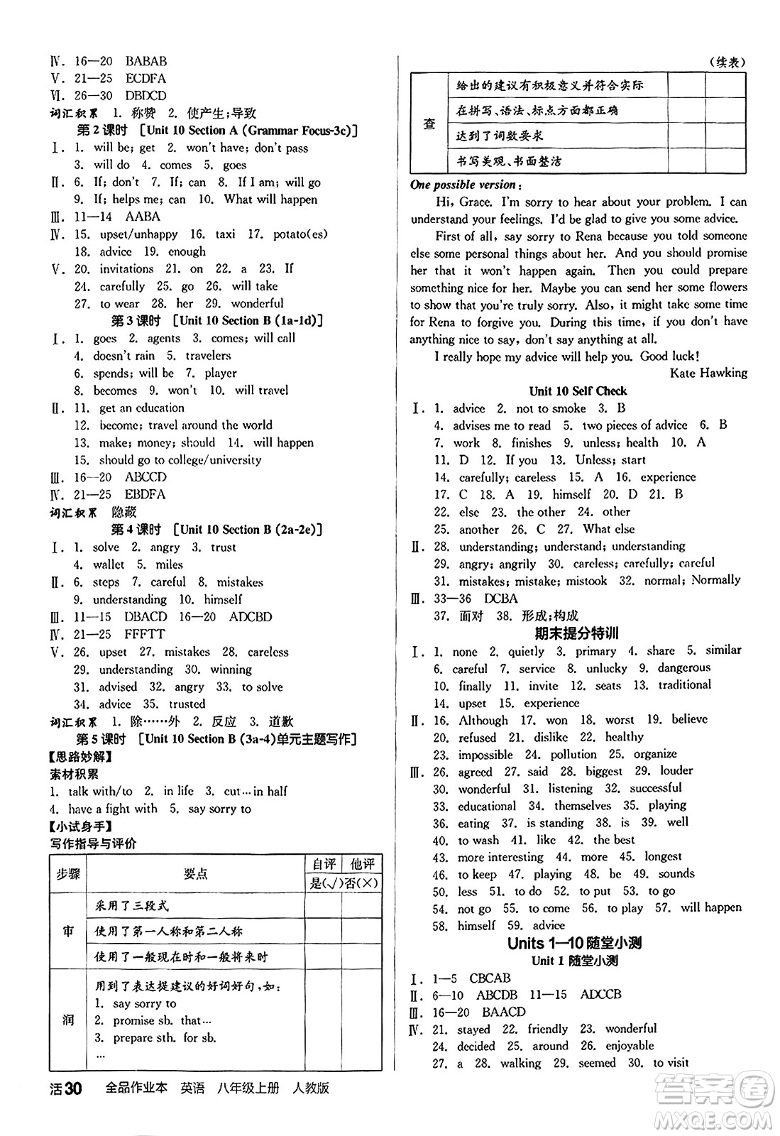 陽光出版社2024秋全品作業(yè)本八年級英語上冊人教版答案