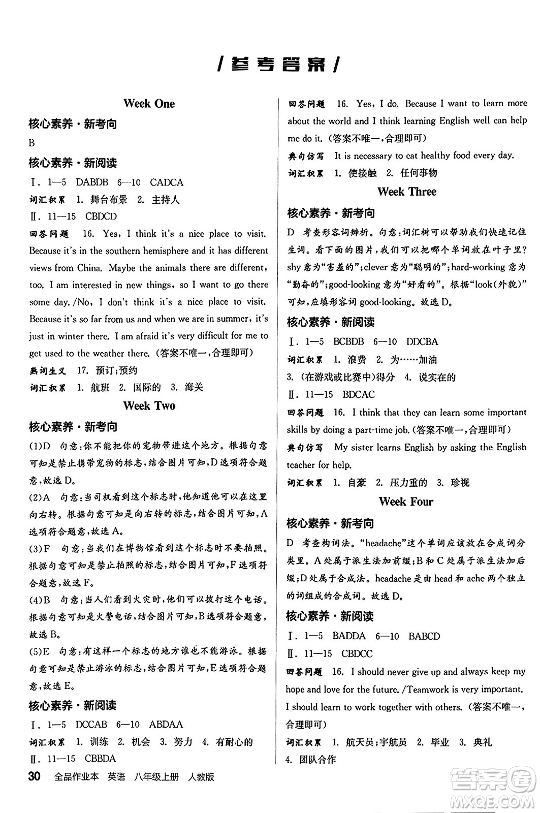 陽光出版社2024秋全品作業(yè)本八年級英語上冊人教版答案