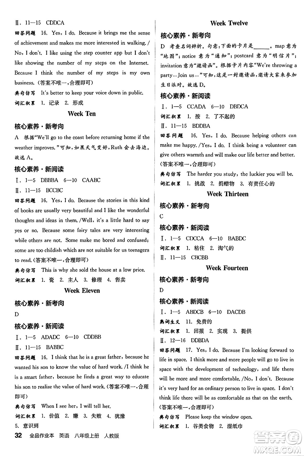 陽光出版社2024秋全品作業(yè)本八年級英語上冊人教版答案