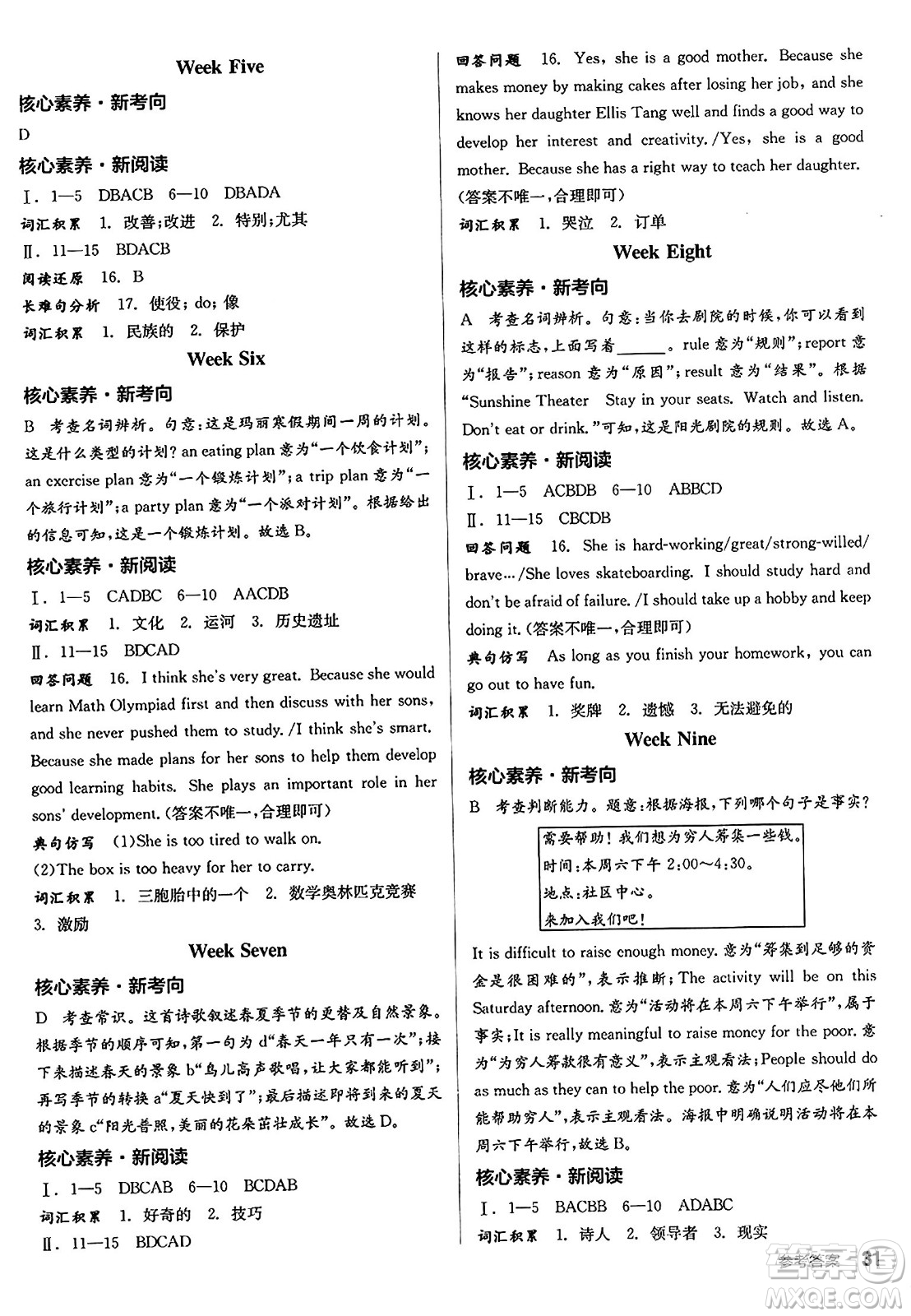 陽光出版社2024秋全品作業(yè)本八年級英語上冊人教版答案