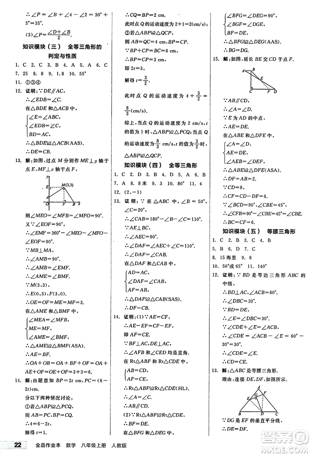陽(yáng)光出版社2024秋全品作業(yè)本八年級(jí)數(shù)學(xué)上冊(cè)人教版答案