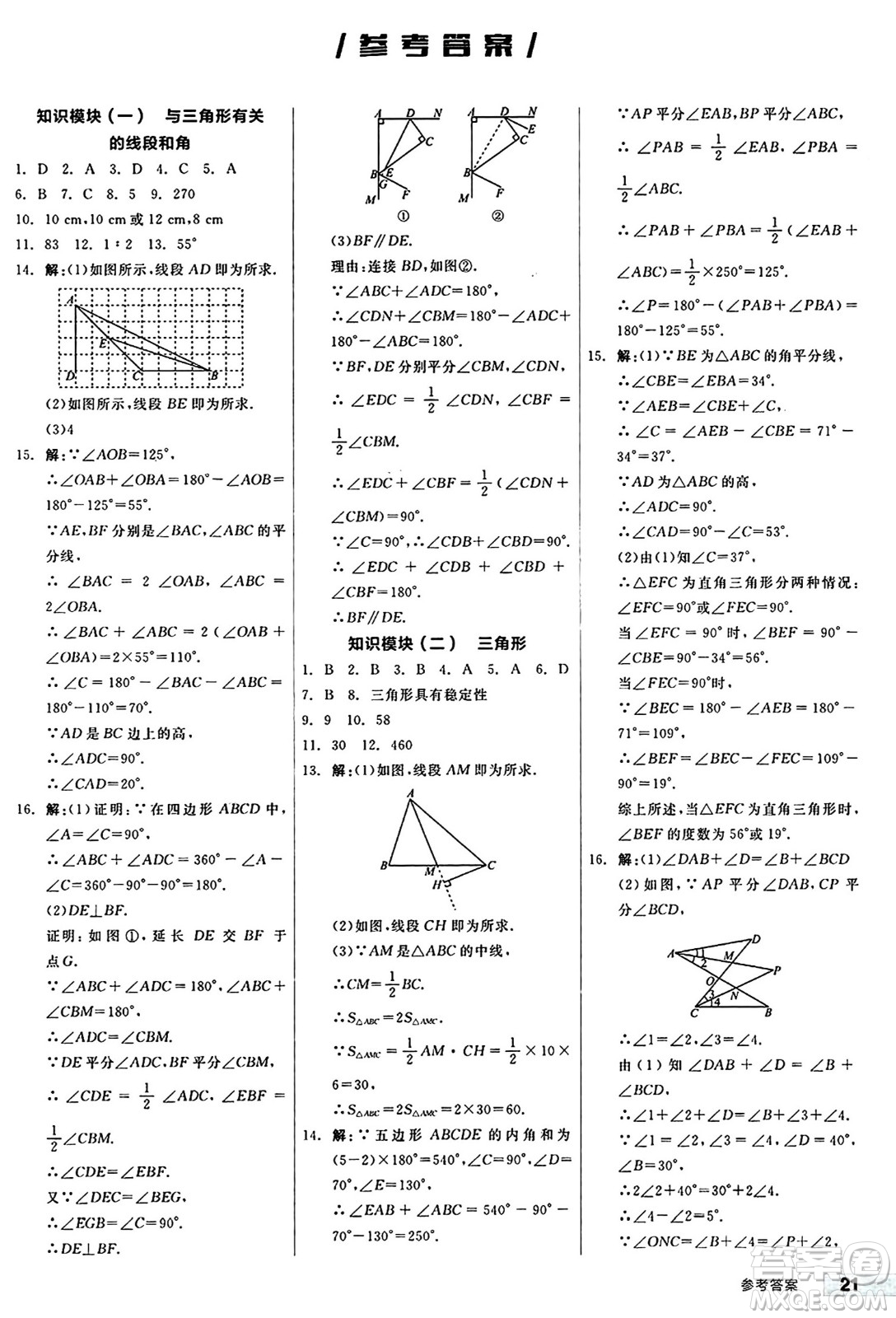 陽(yáng)光出版社2024秋全品作業(yè)本八年級(jí)數(shù)學(xué)上冊(cè)人教版答案