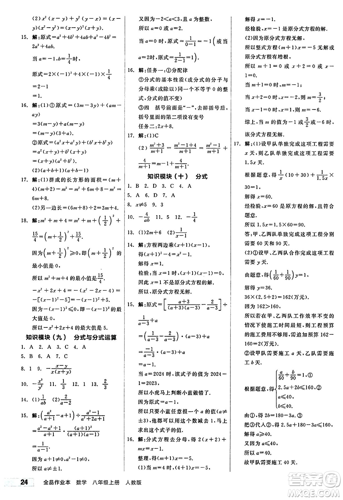 陽(yáng)光出版社2024秋全品作業(yè)本八年級(jí)數(shù)學(xué)上冊(cè)人教版答案
