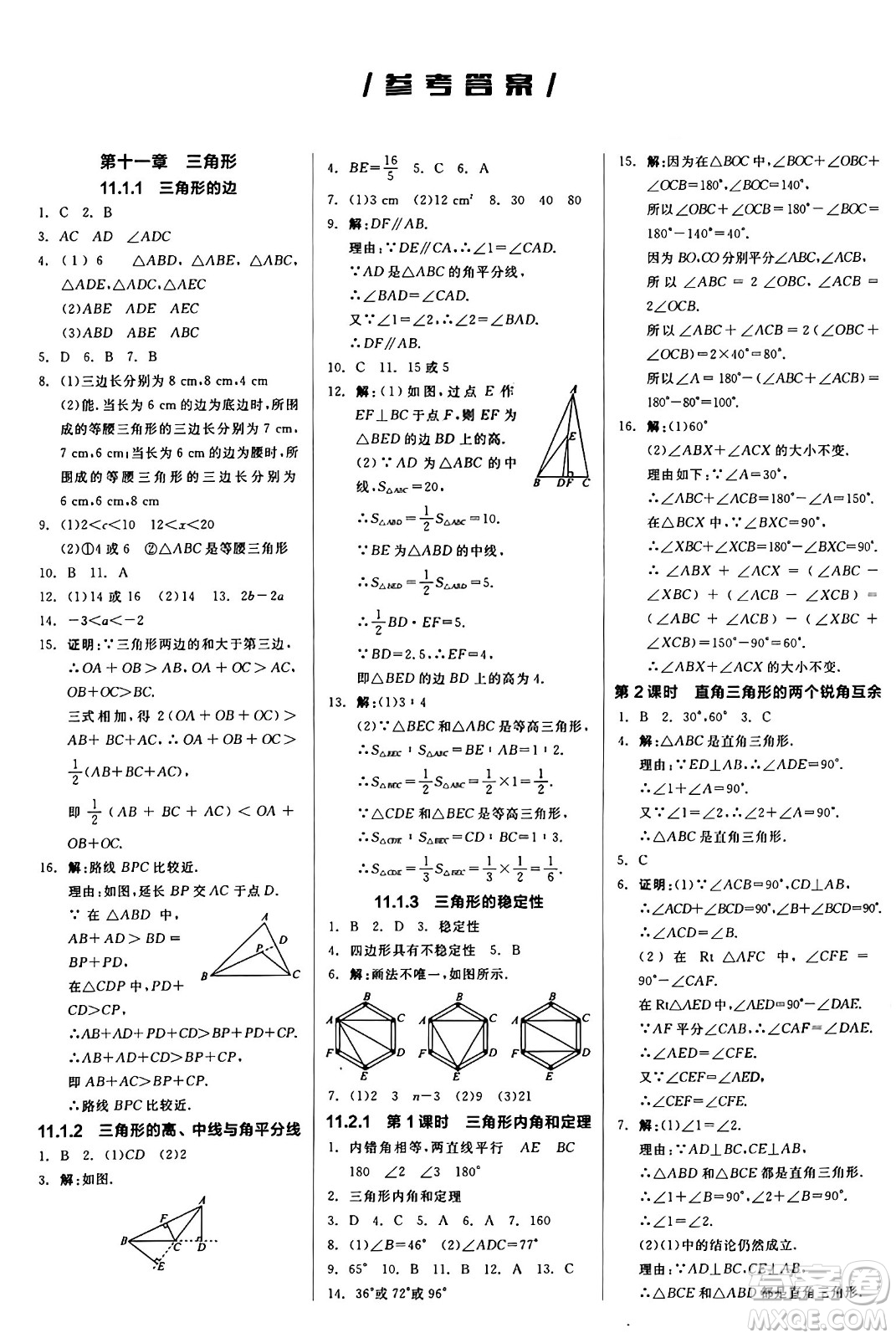 陽(yáng)光出版社2024秋全品作業(yè)本八年級(jí)數(shù)學(xué)上冊(cè)人教版答案