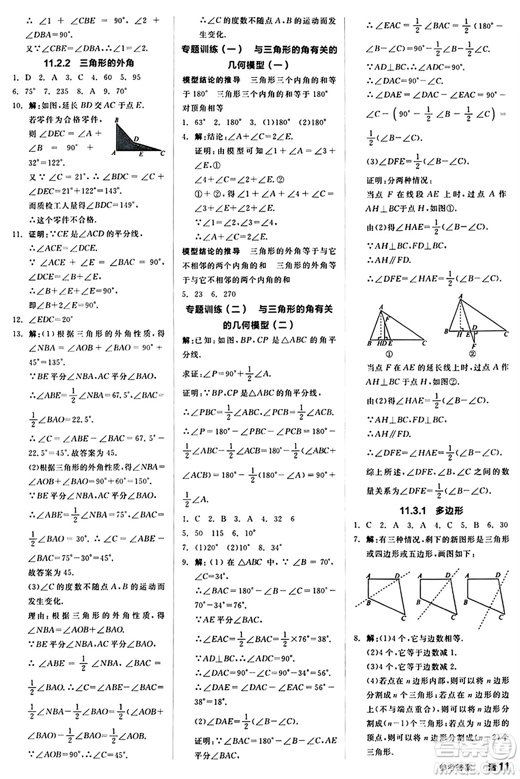 陽(yáng)光出版社2024秋全品作業(yè)本八年級(jí)數(shù)學(xué)上冊(cè)人教版答案