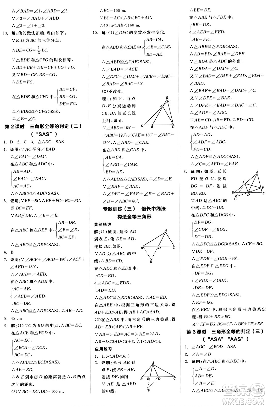 陽(yáng)光出版社2024秋全品作業(yè)本八年級(jí)數(shù)學(xué)上冊(cè)人教版答案