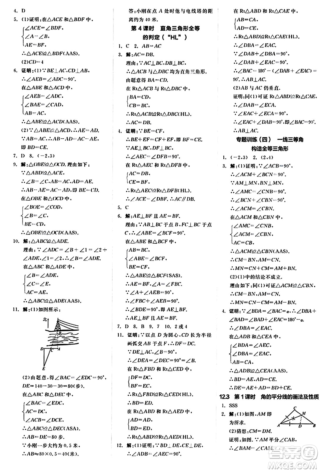 陽(yáng)光出版社2024秋全品作業(yè)本八年級(jí)數(shù)學(xué)上冊(cè)人教版答案