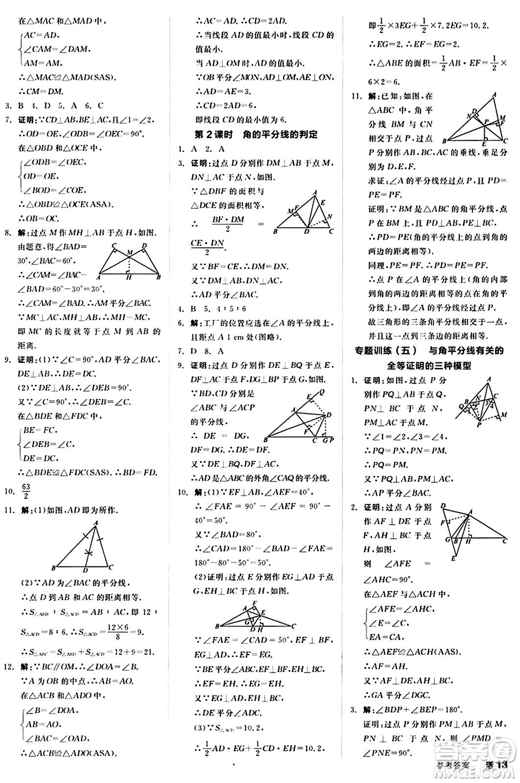 陽(yáng)光出版社2024秋全品作業(yè)本八年級(jí)數(shù)學(xué)上冊(cè)人教版答案