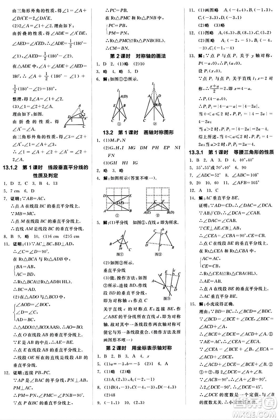 陽(yáng)光出版社2024秋全品作業(yè)本八年級(jí)數(shù)學(xué)上冊(cè)人教版答案