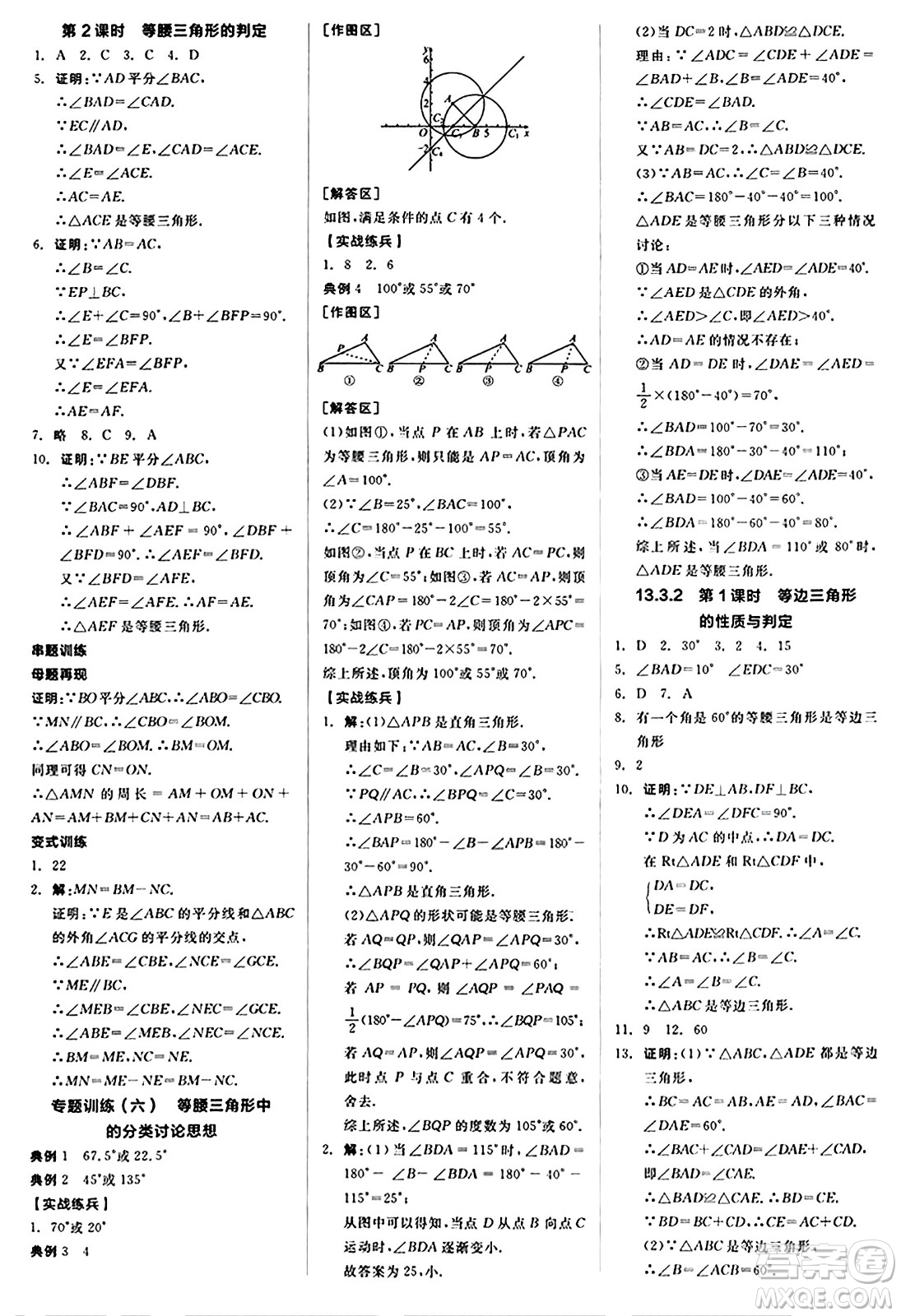 陽(yáng)光出版社2024秋全品作業(yè)本八年級(jí)數(shù)學(xué)上冊(cè)人教版答案