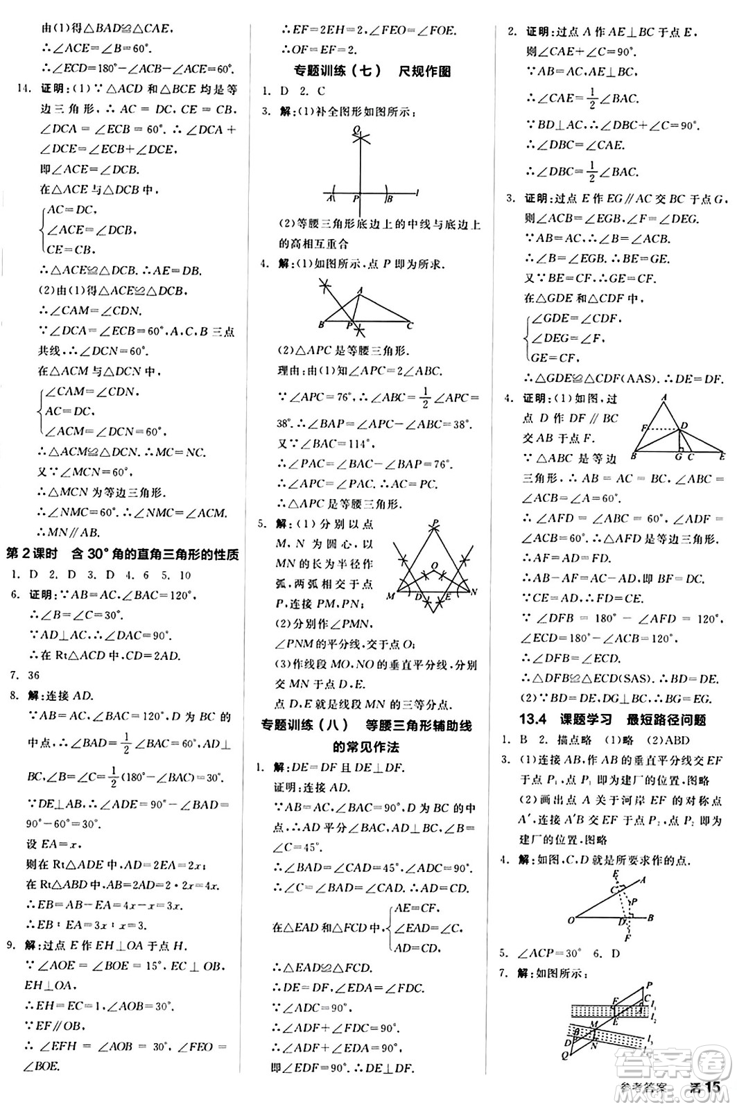 陽(yáng)光出版社2024秋全品作業(yè)本八年級(jí)數(shù)學(xué)上冊(cè)人教版答案