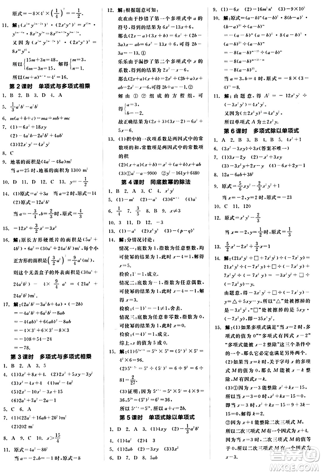 陽(yáng)光出版社2024秋全品作業(yè)本八年級(jí)數(shù)學(xué)上冊(cè)人教版答案