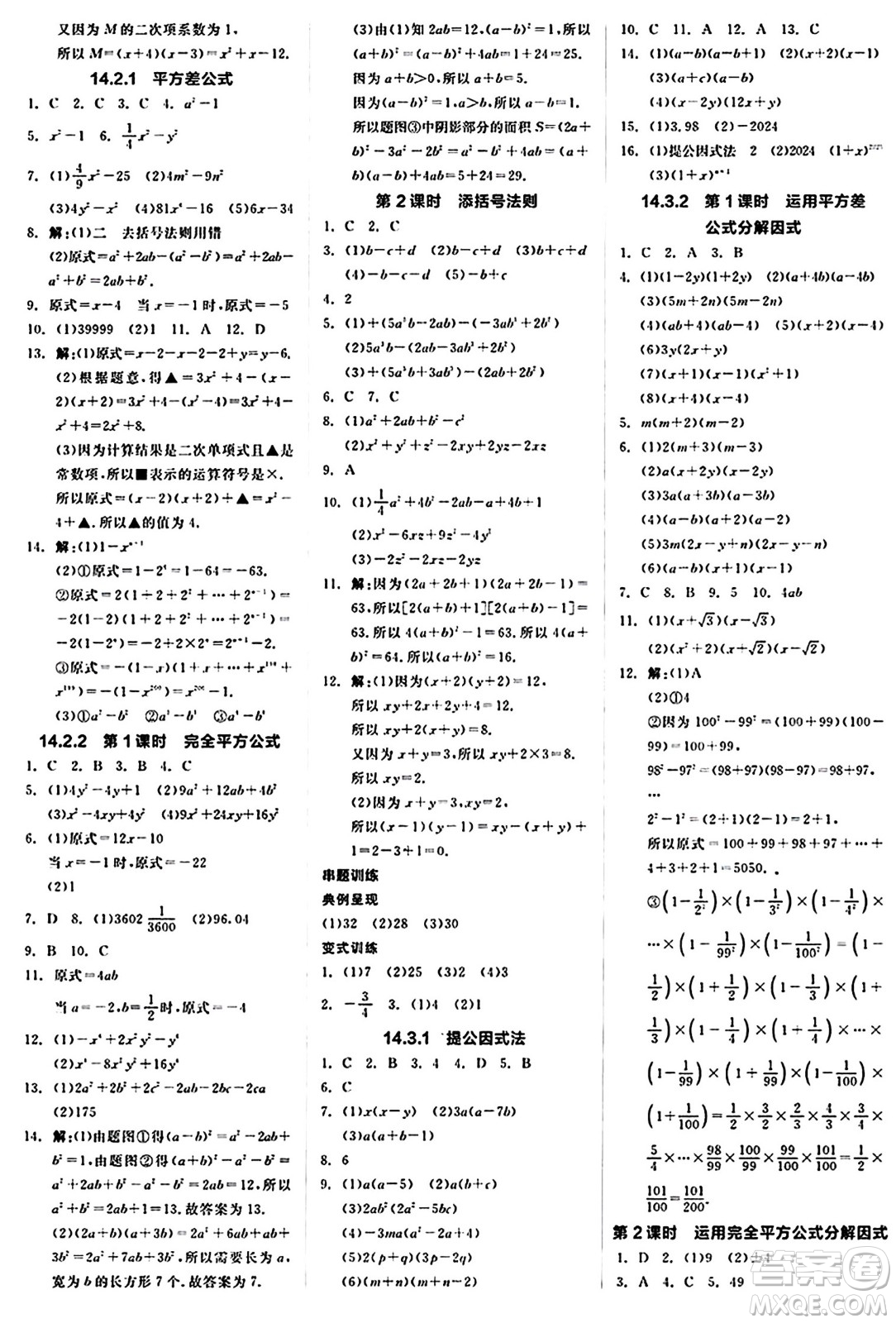 陽(yáng)光出版社2024秋全品作業(yè)本八年級(jí)數(shù)學(xué)上冊(cè)人教版答案
