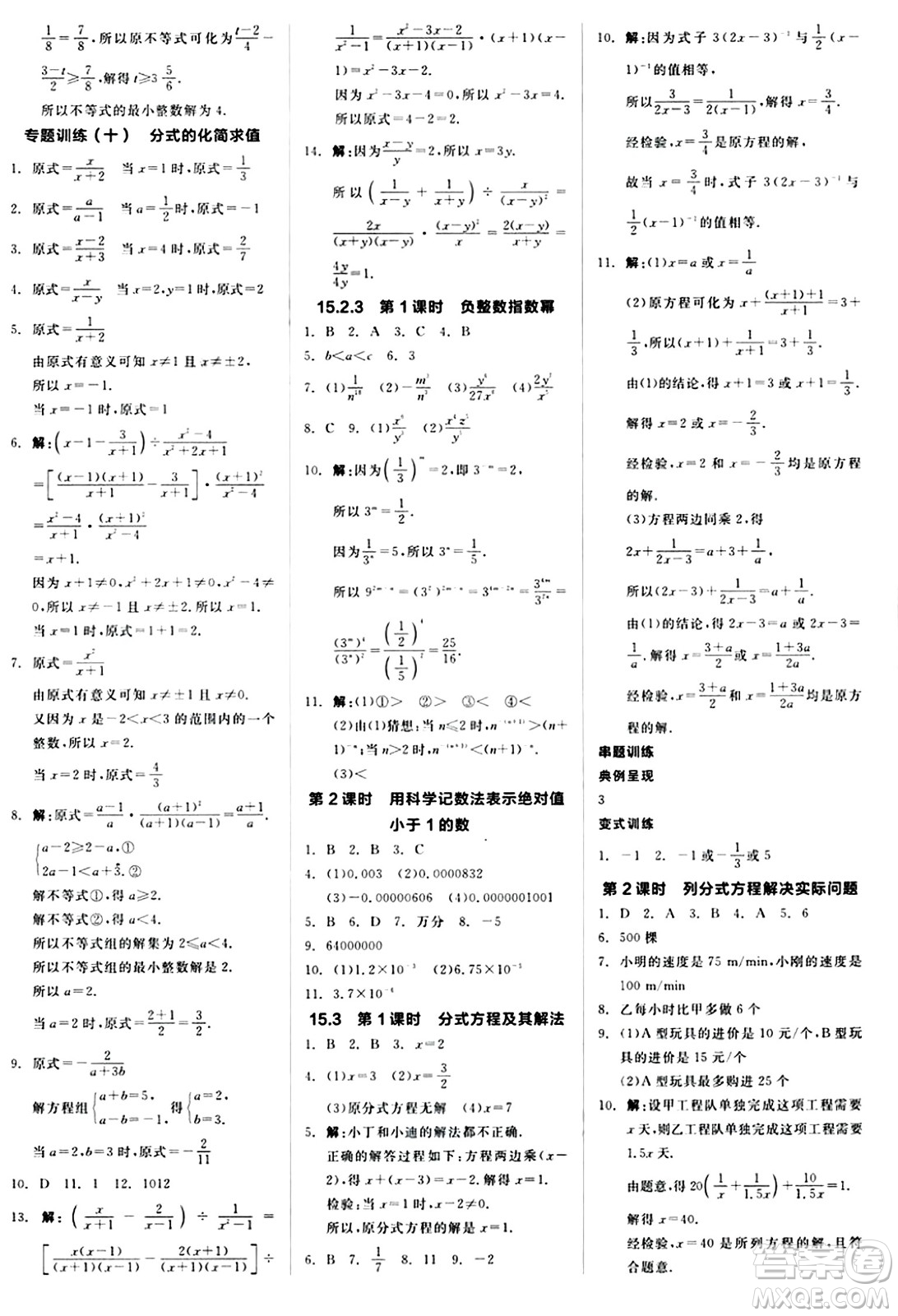 陽(yáng)光出版社2024秋全品作業(yè)本八年級(jí)數(shù)學(xué)上冊(cè)人教版答案