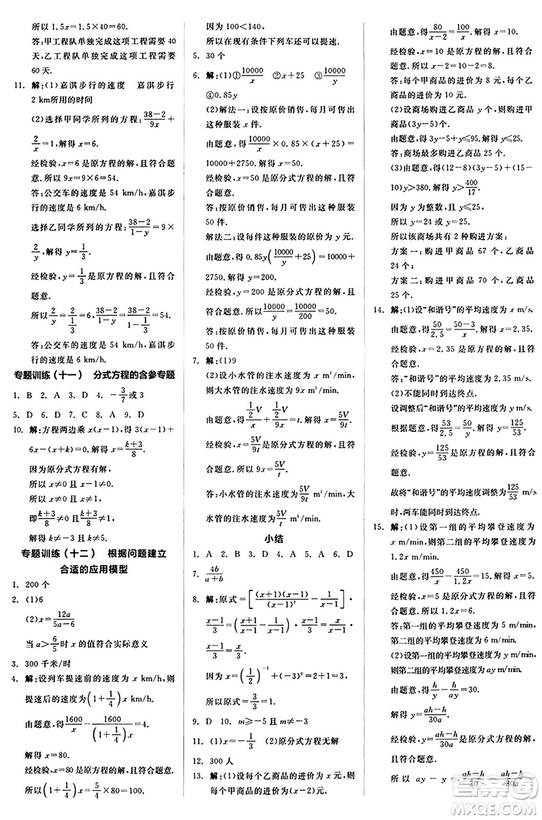 陽(yáng)光出版社2024秋全品作業(yè)本八年級(jí)數(shù)學(xué)上冊(cè)人教版答案