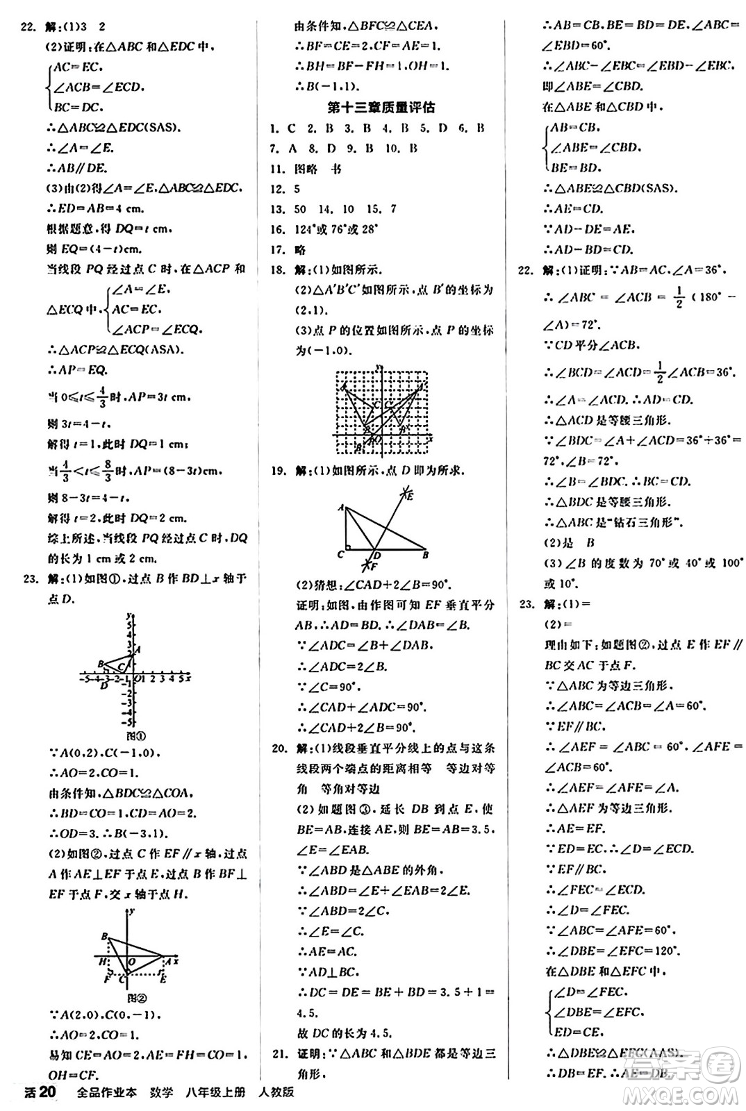 陽(yáng)光出版社2024秋全品作業(yè)本八年級(jí)數(shù)學(xué)上冊(cè)人教版答案