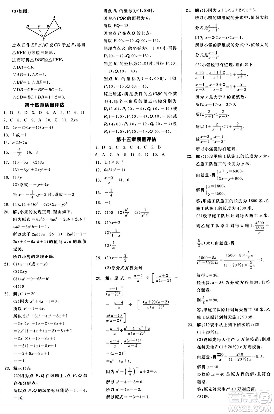 陽(yáng)光出版社2024秋全品作業(yè)本八年級(jí)數(shù)學(xué)上冊(cè)人教版答案