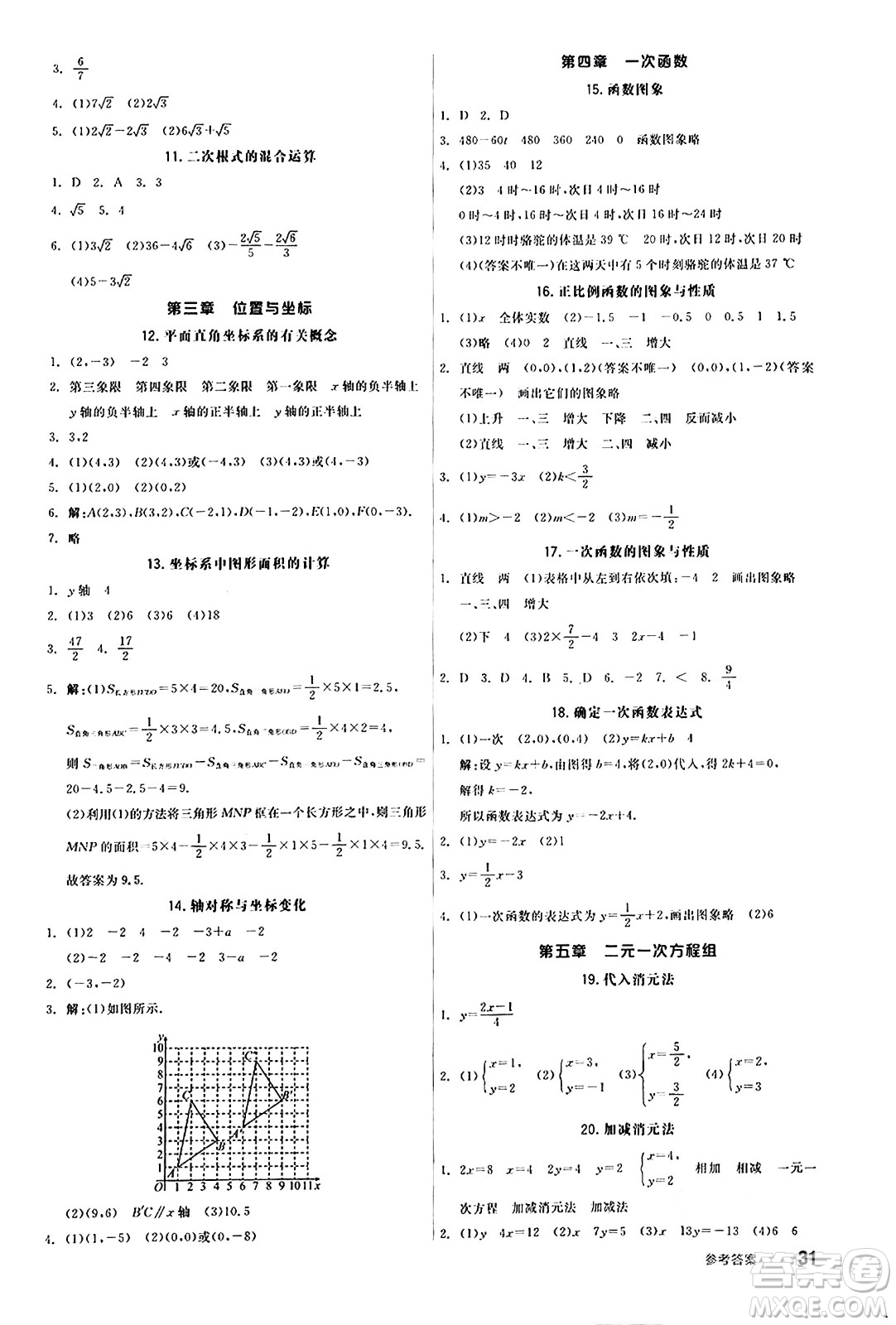 陽光出版社2024秋全品作業(yè)本八年級數(shù)學(xué)上冊北師大版答案