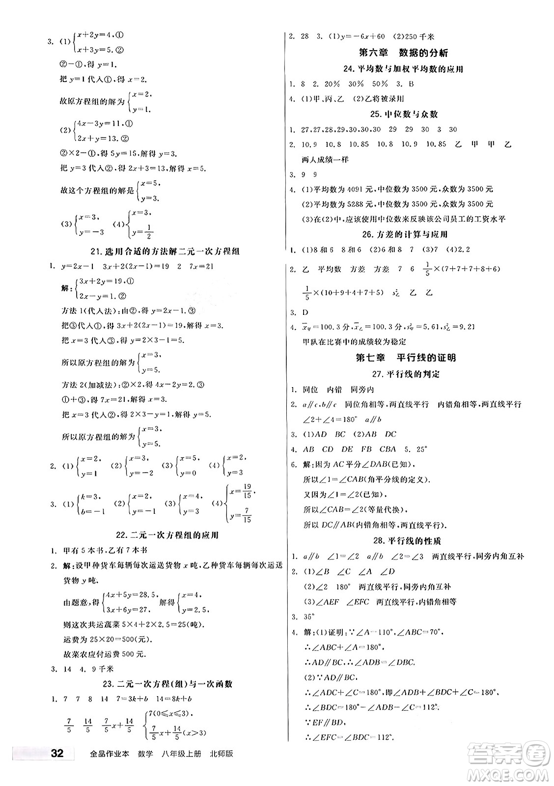 陽光出版社2024秋全品作業(yè)本八年級數(shù)學(xué)上冊北師大版答案