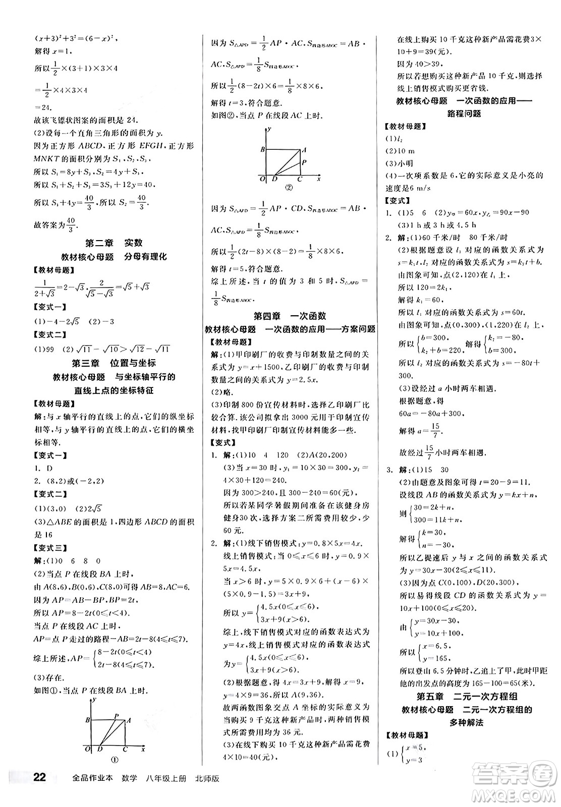 陽光出版社2024秋全品作業(yè)本八年級數(shù)學(xué)上冊北師大版答案