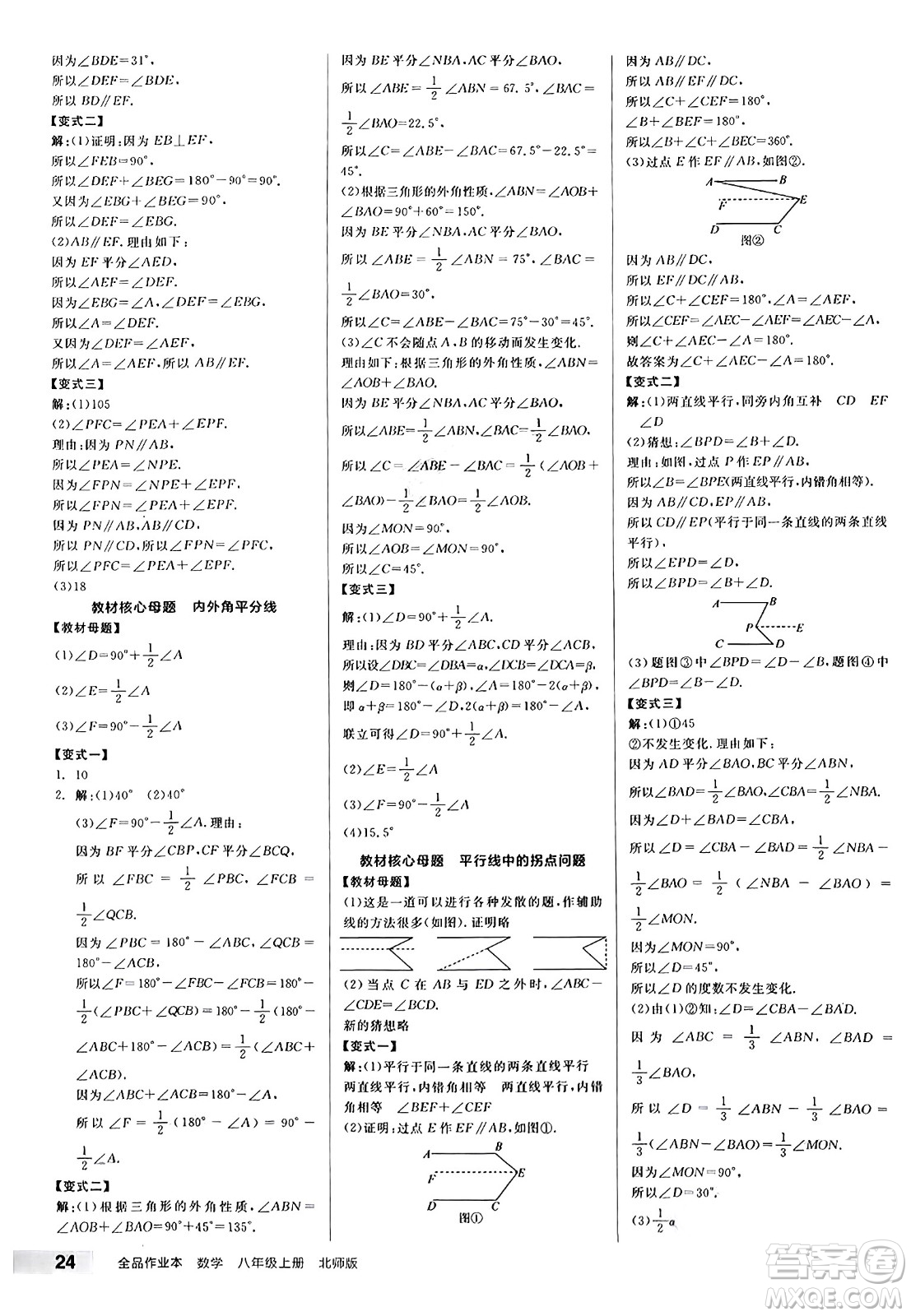 陽光出版社2024秋全品作業(yè)本八年級數(shù)學(xué)上冊北師大版答案