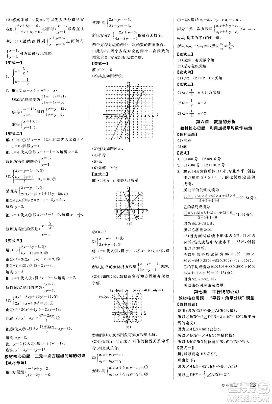 陽光出版社2024秋全品作業(yè)本八年級數(shù)學(xué)上冊北師大版答案