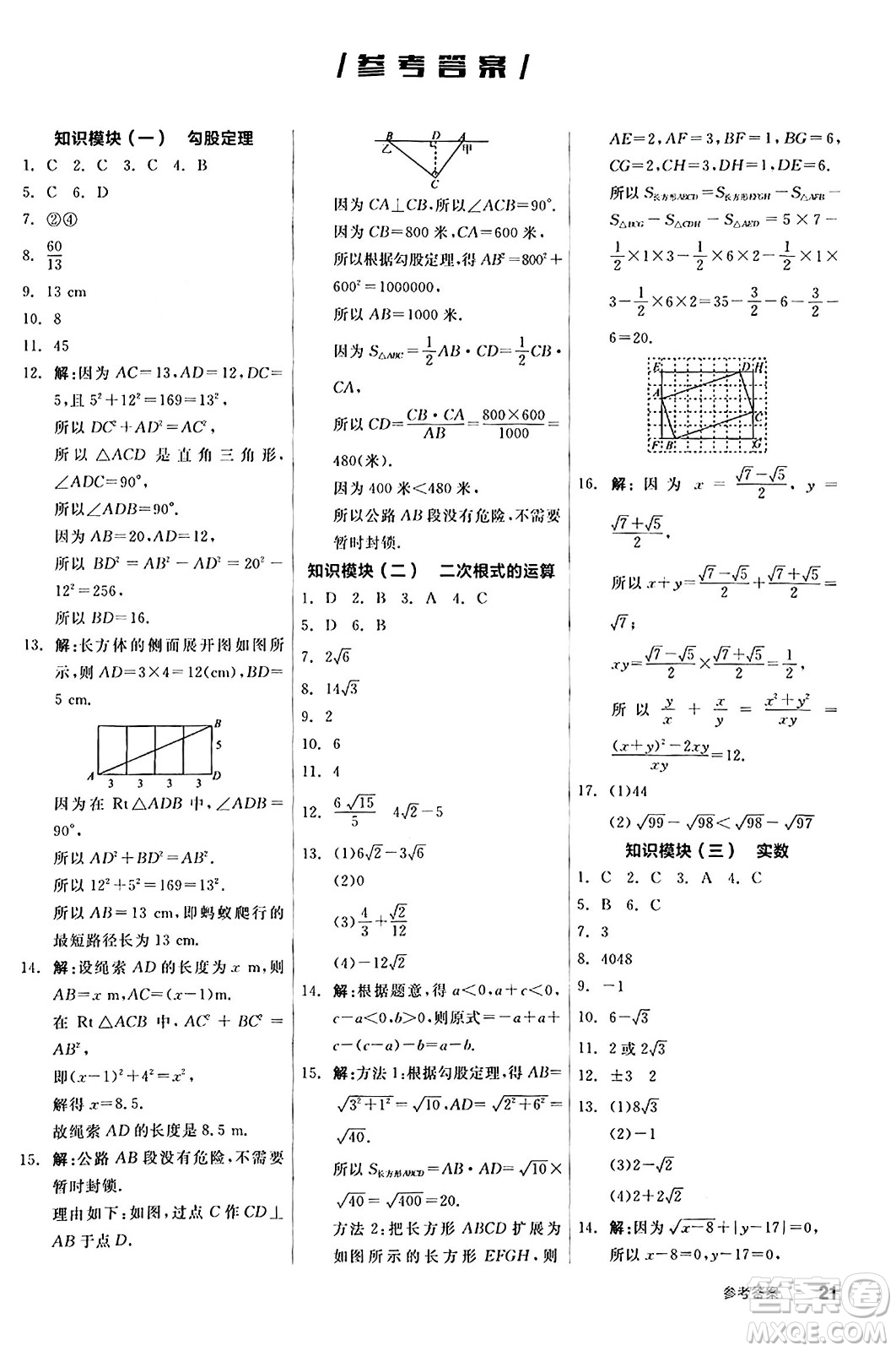 陽光出版社2024秋全品作業(yè)本八年級數(shù)學(xué)上冊北師大版答案