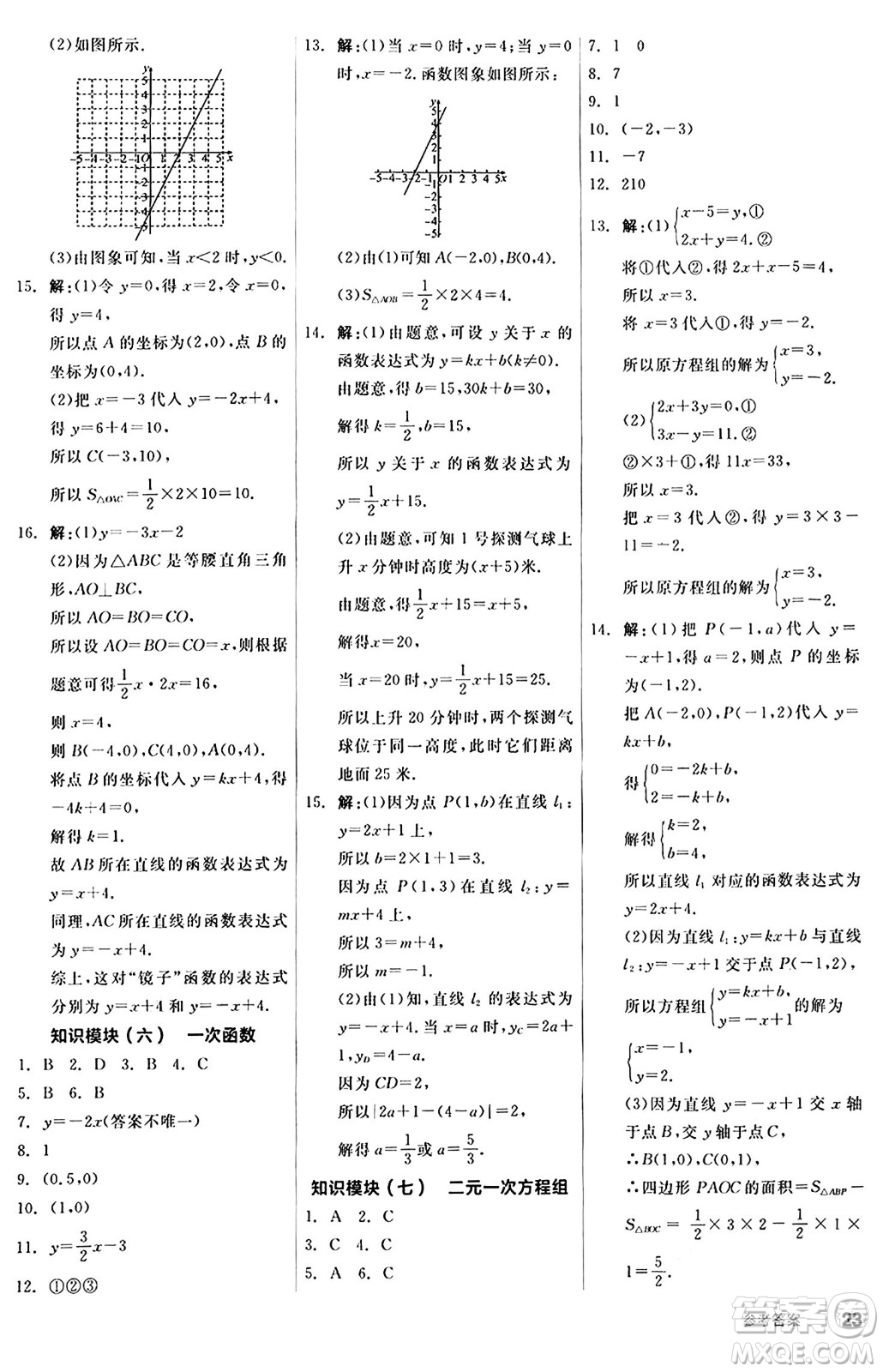 陽光出版社2024秋全品作業(yè)本八年級數(shù)學(xué)上冊北師大版答案