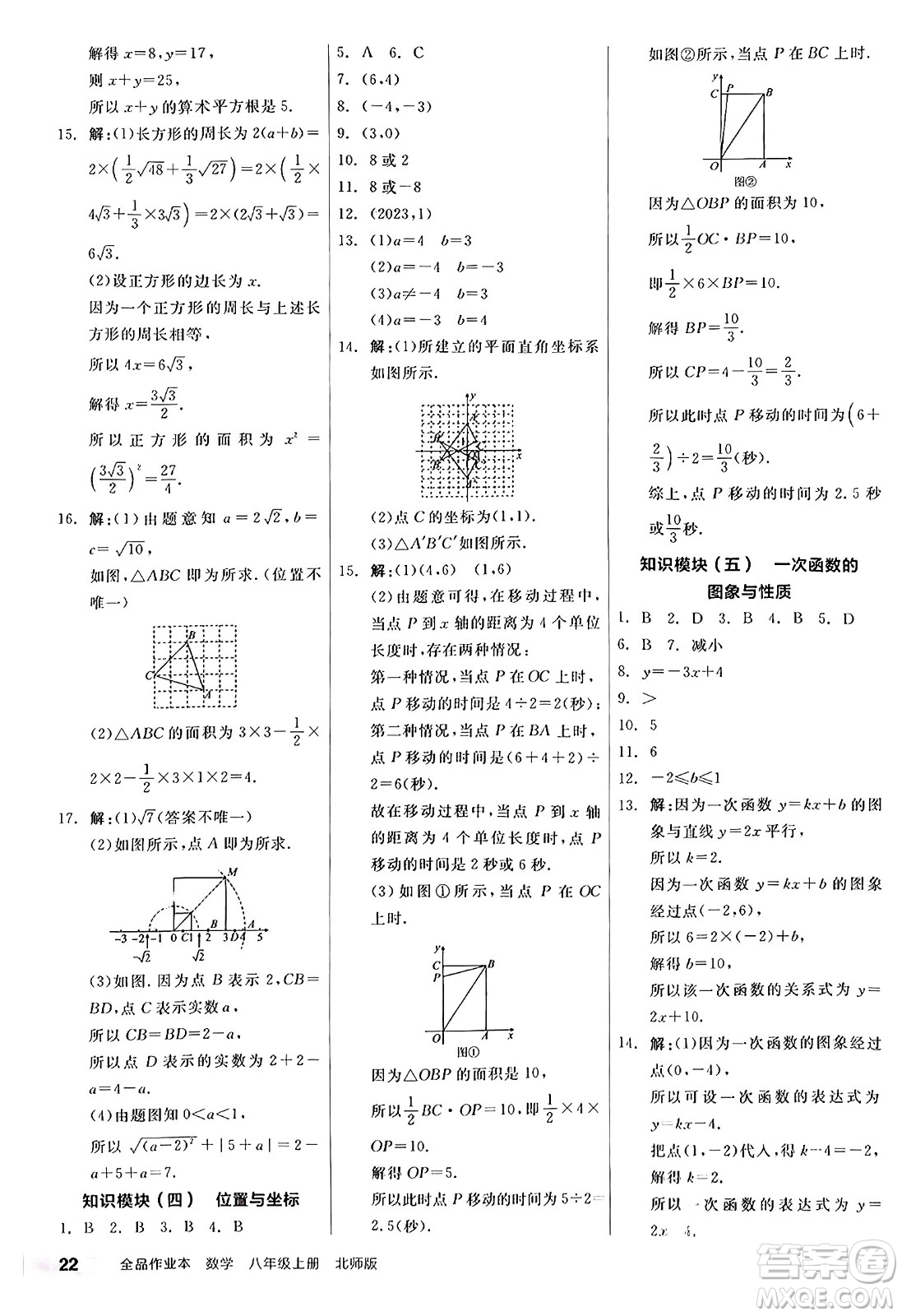 陽光出版社2024秋全品作業(yè)本八年級數(shù)學(xué)上冊北師大版答案