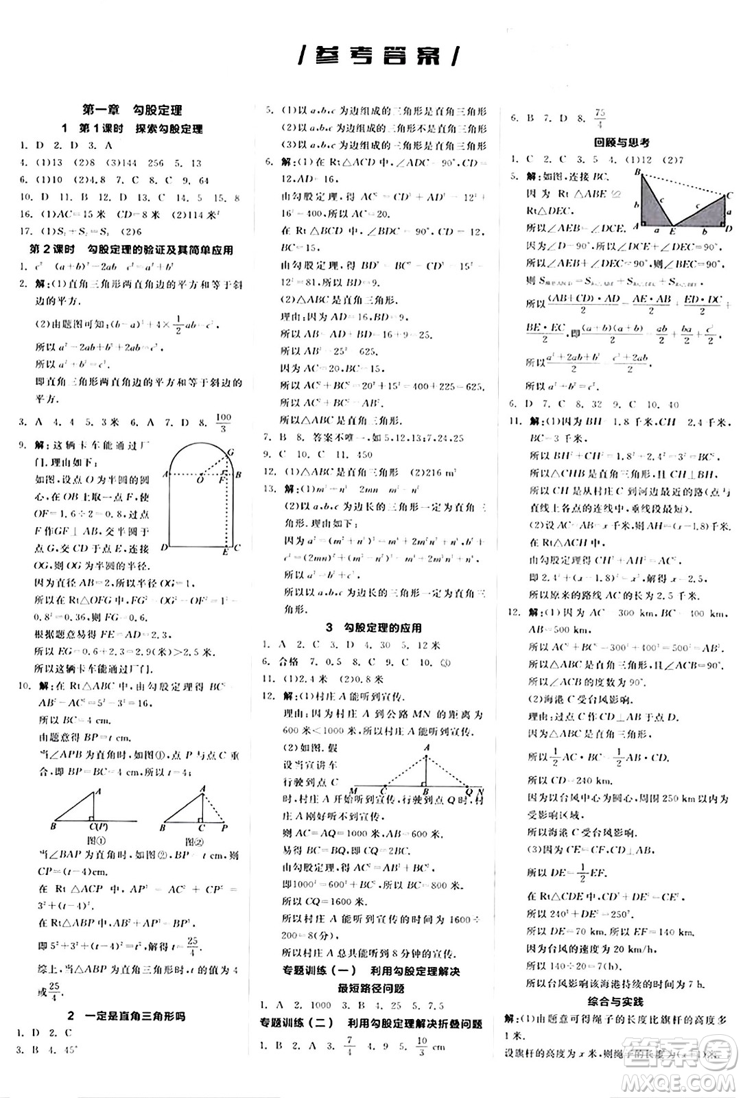 陽光出版社2024秋全品作業(yè)本八年級數(shù)學(xué)上冊北師大版答案